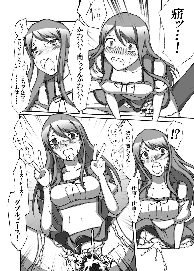 アイドル有名税！？ 8ページ
