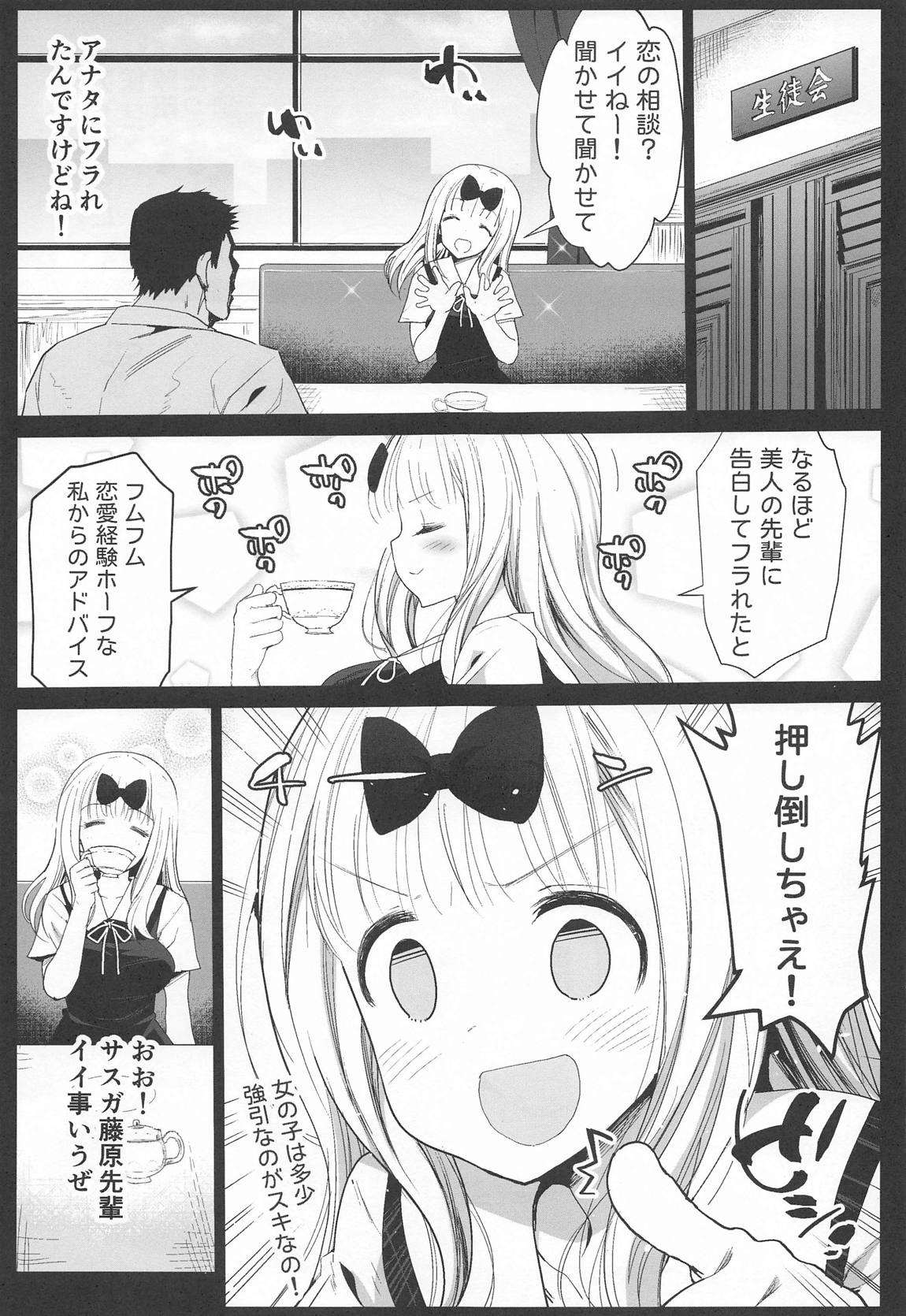 藤原先輩は隙だらけ 6ページ
