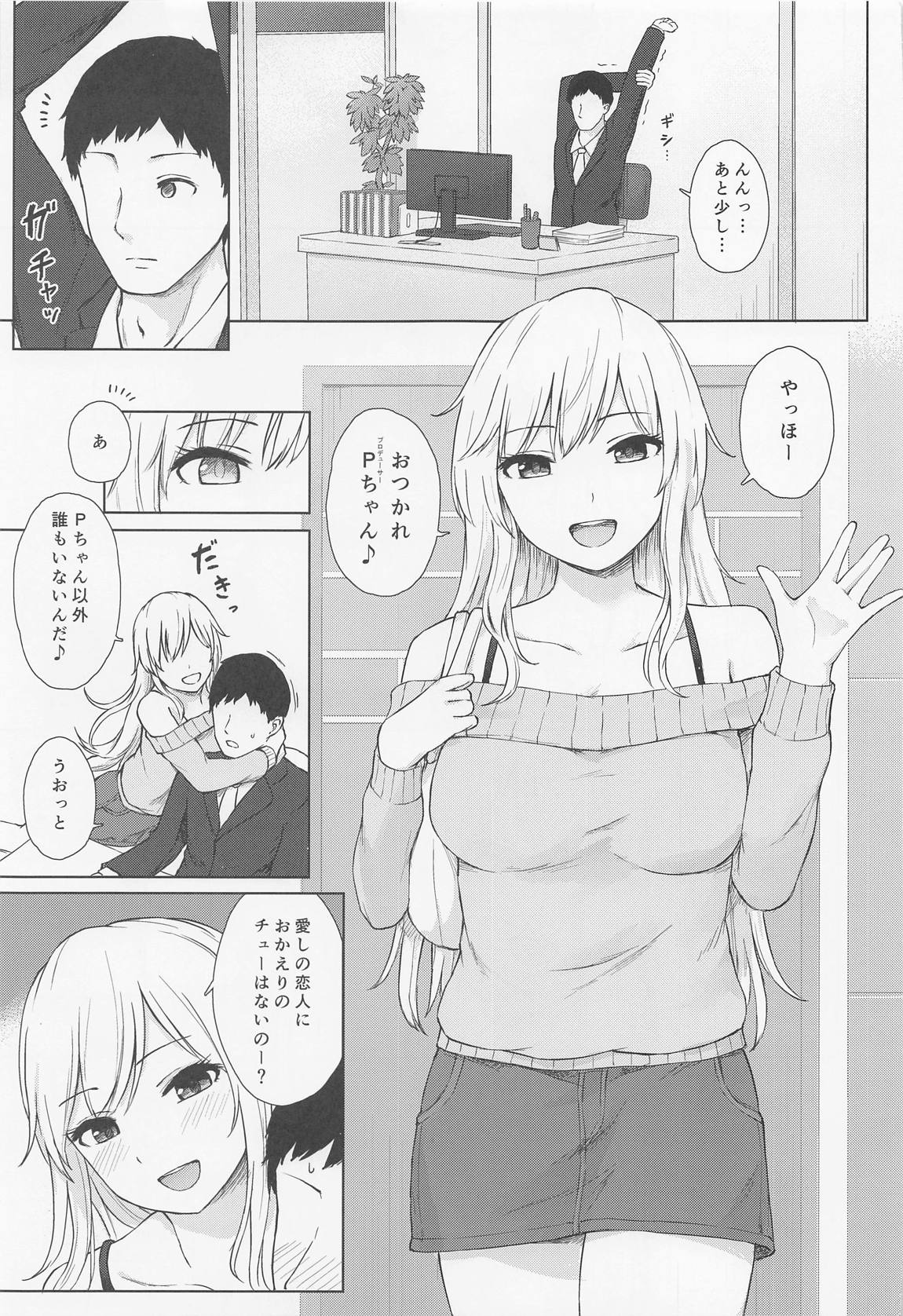 唯トヒメゴト 2ページ
