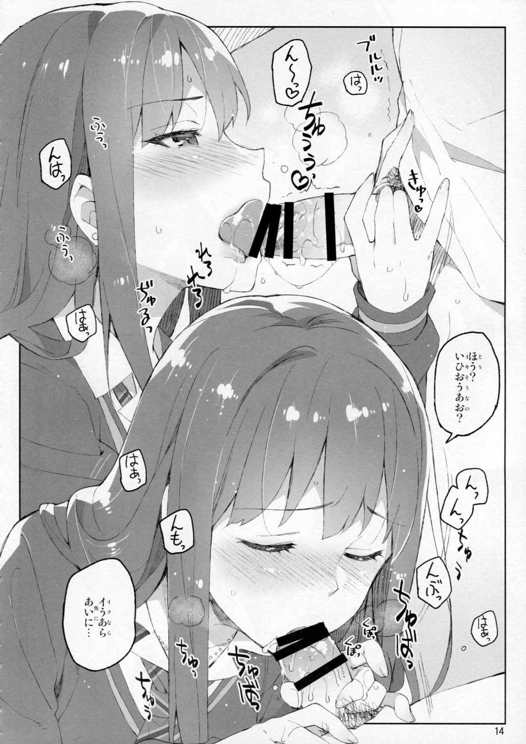 Cinderella, 妄想彼氏トライアド編 13ページ