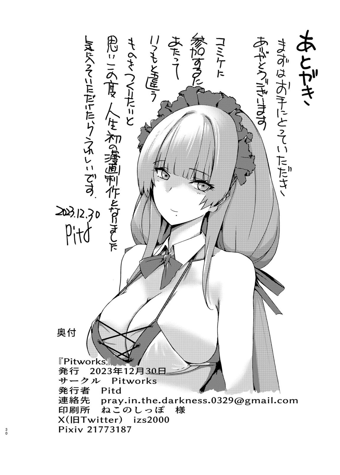Pitworks vol.1 29ページ