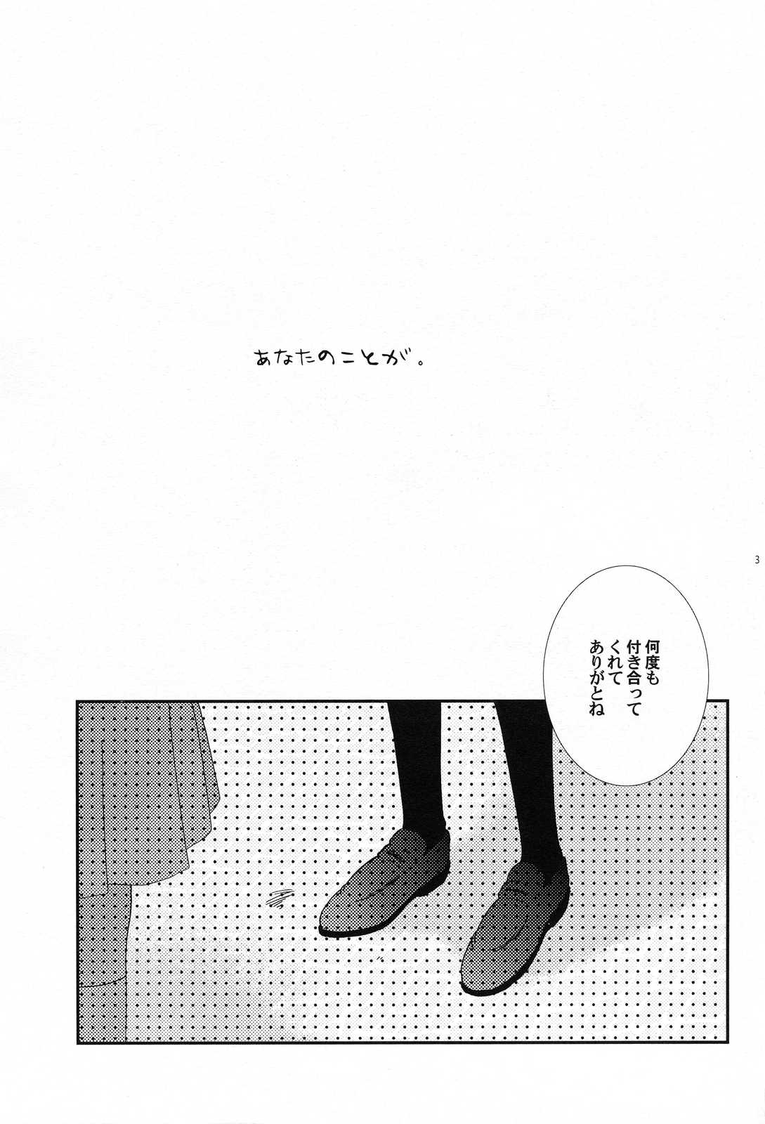 あなたのことが。 3ページ