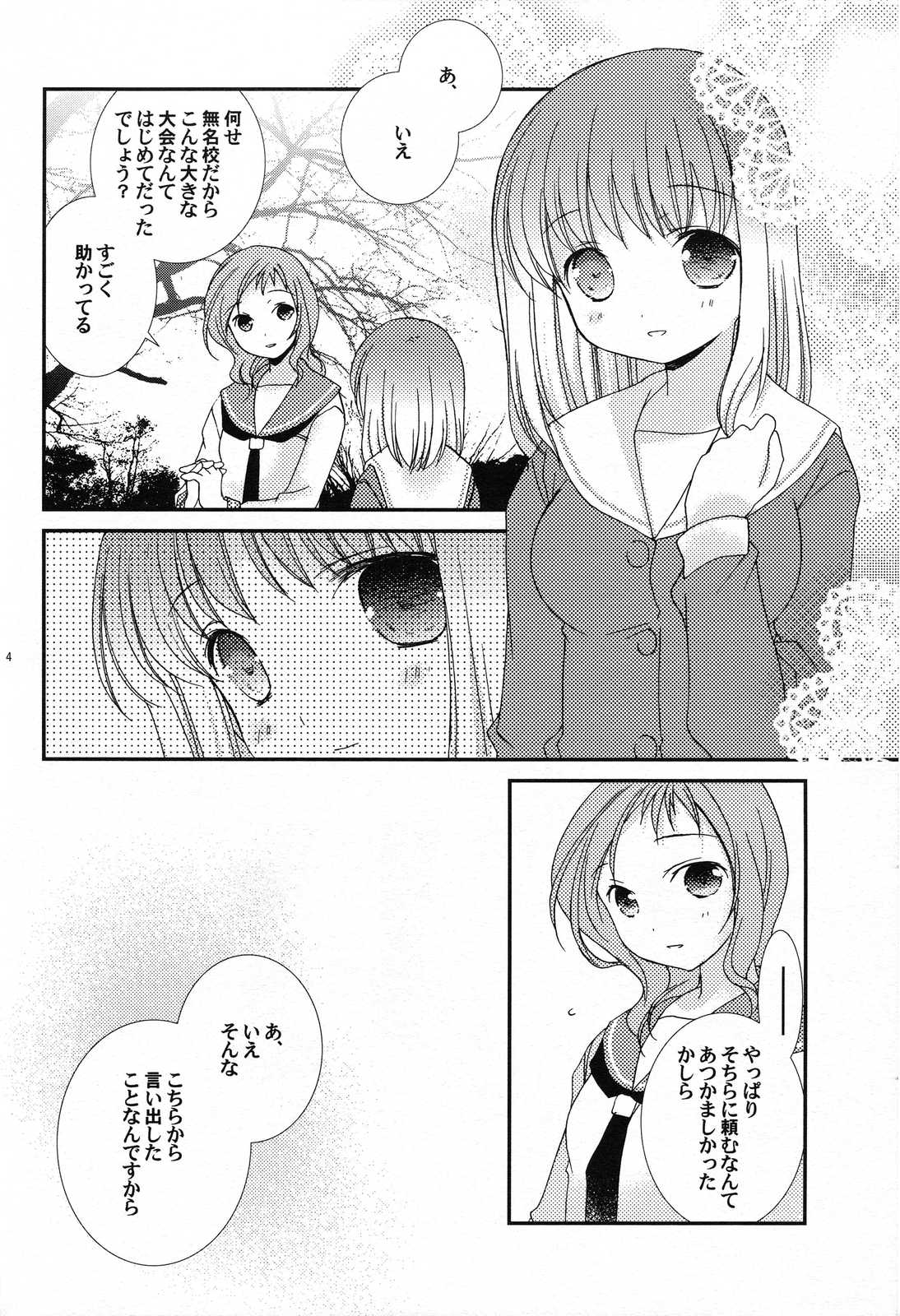 あなたのことが。 4ページ