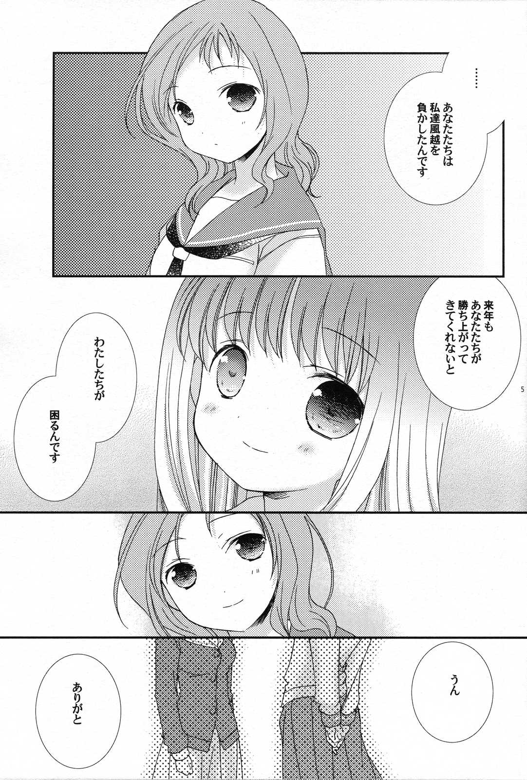 あなたのことが。 5ページ