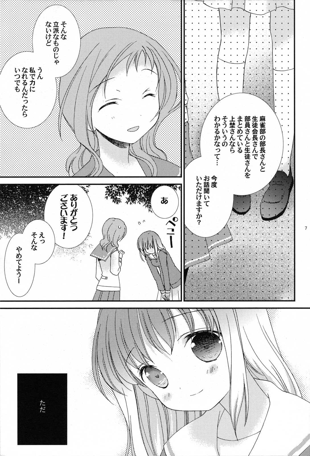 あなたのことが。 7ページ