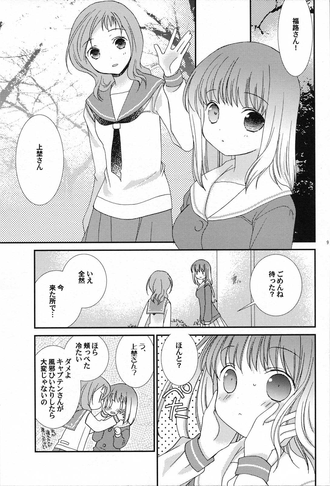 あなたのことが。 9ページ