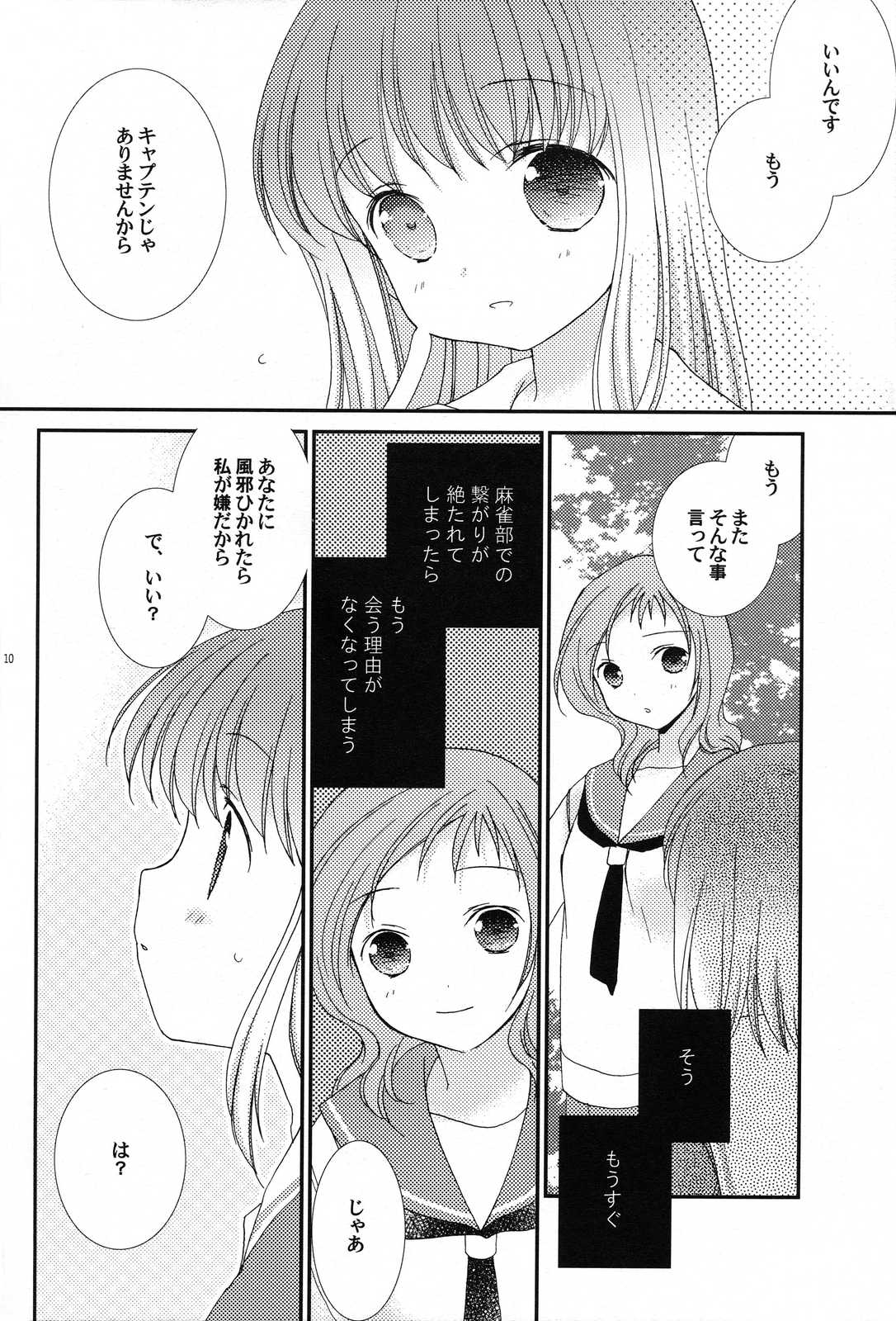 あなたのことが。 10ページ