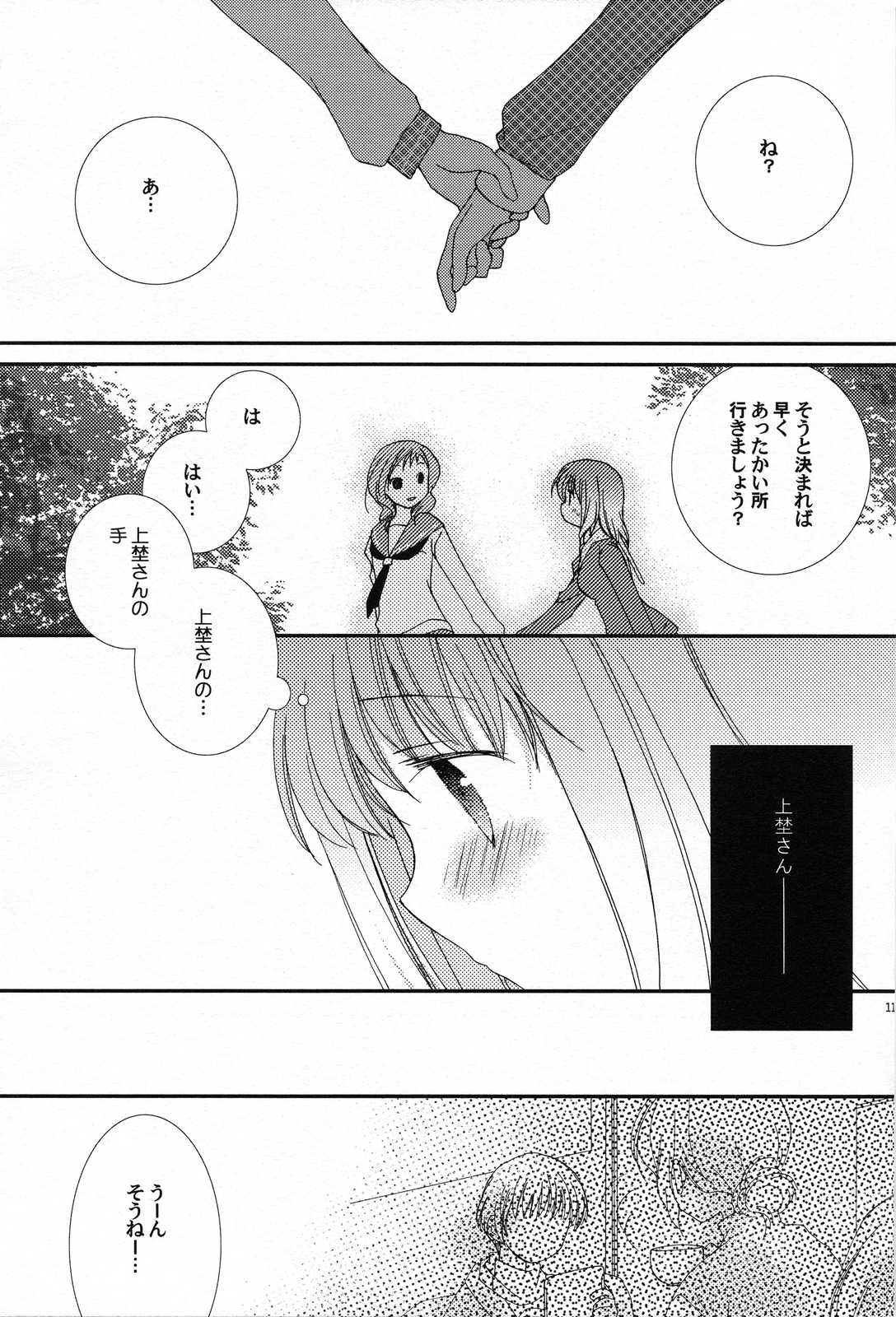 あなたのことが。 11ページ