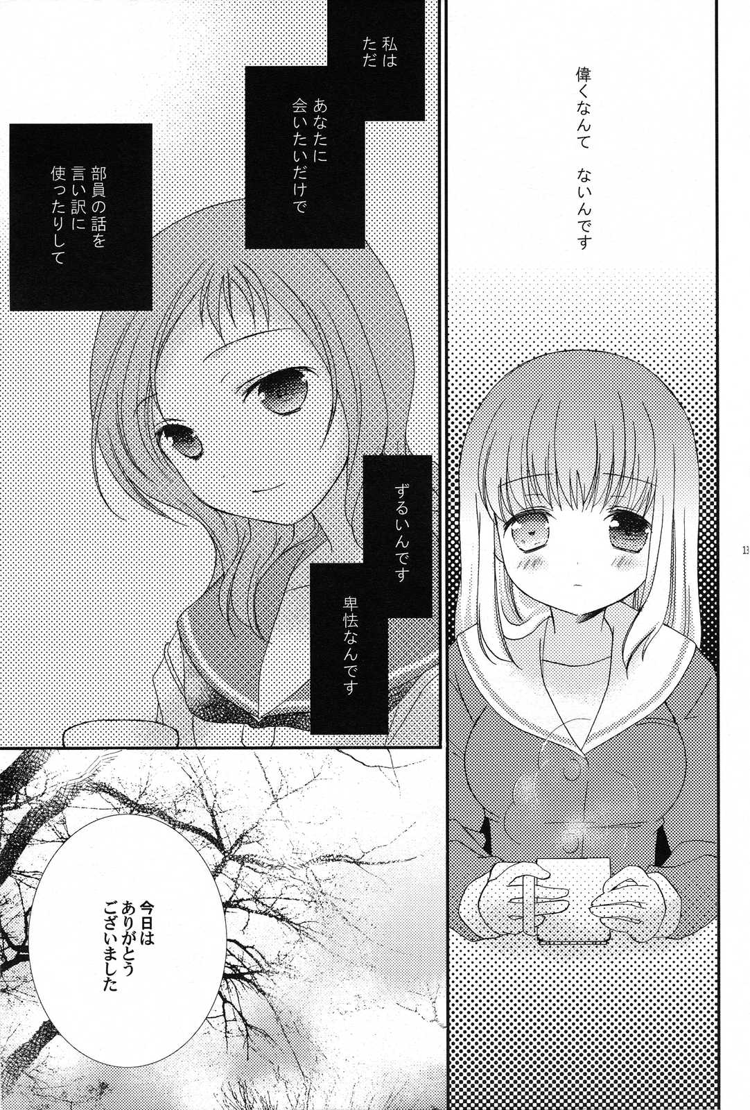 あなたのことが。 13ページ