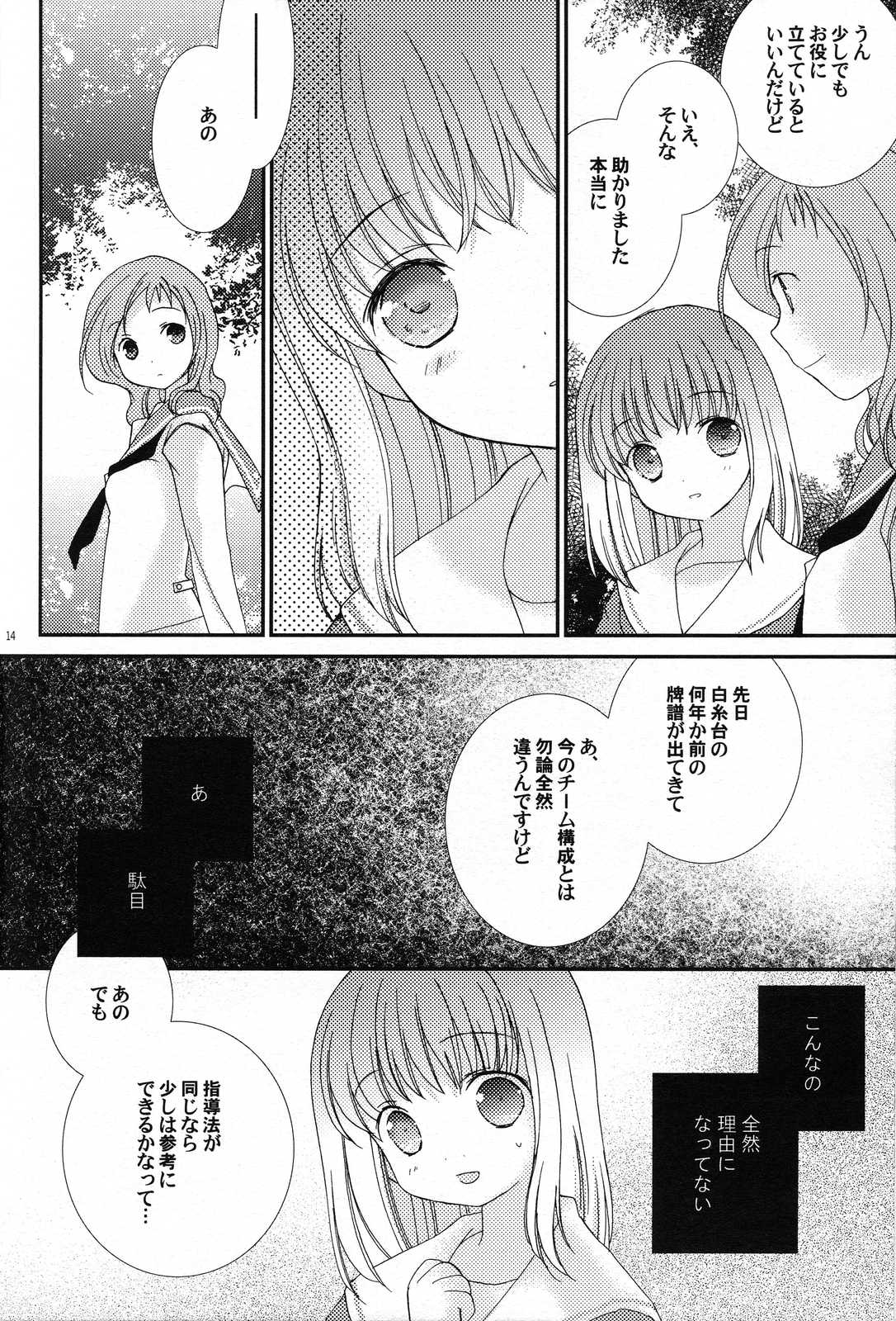 あなたのことが。 14ページ