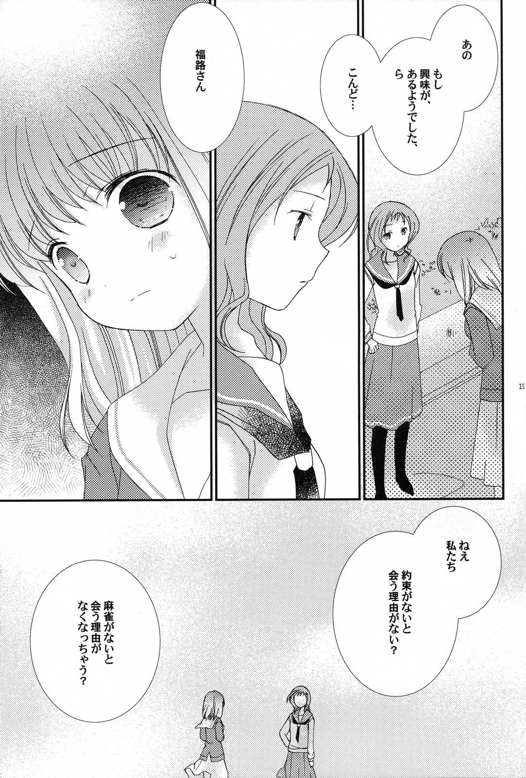 あなたのことが。 15ページ