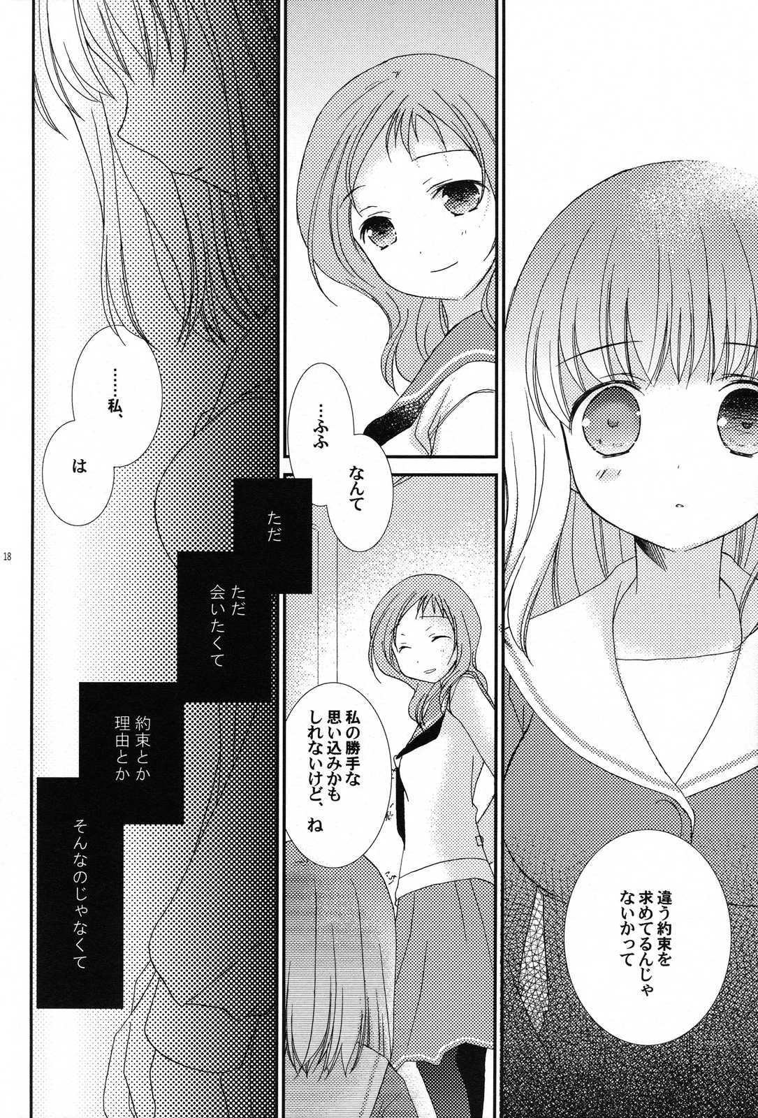 あなたのことが。 18ページ