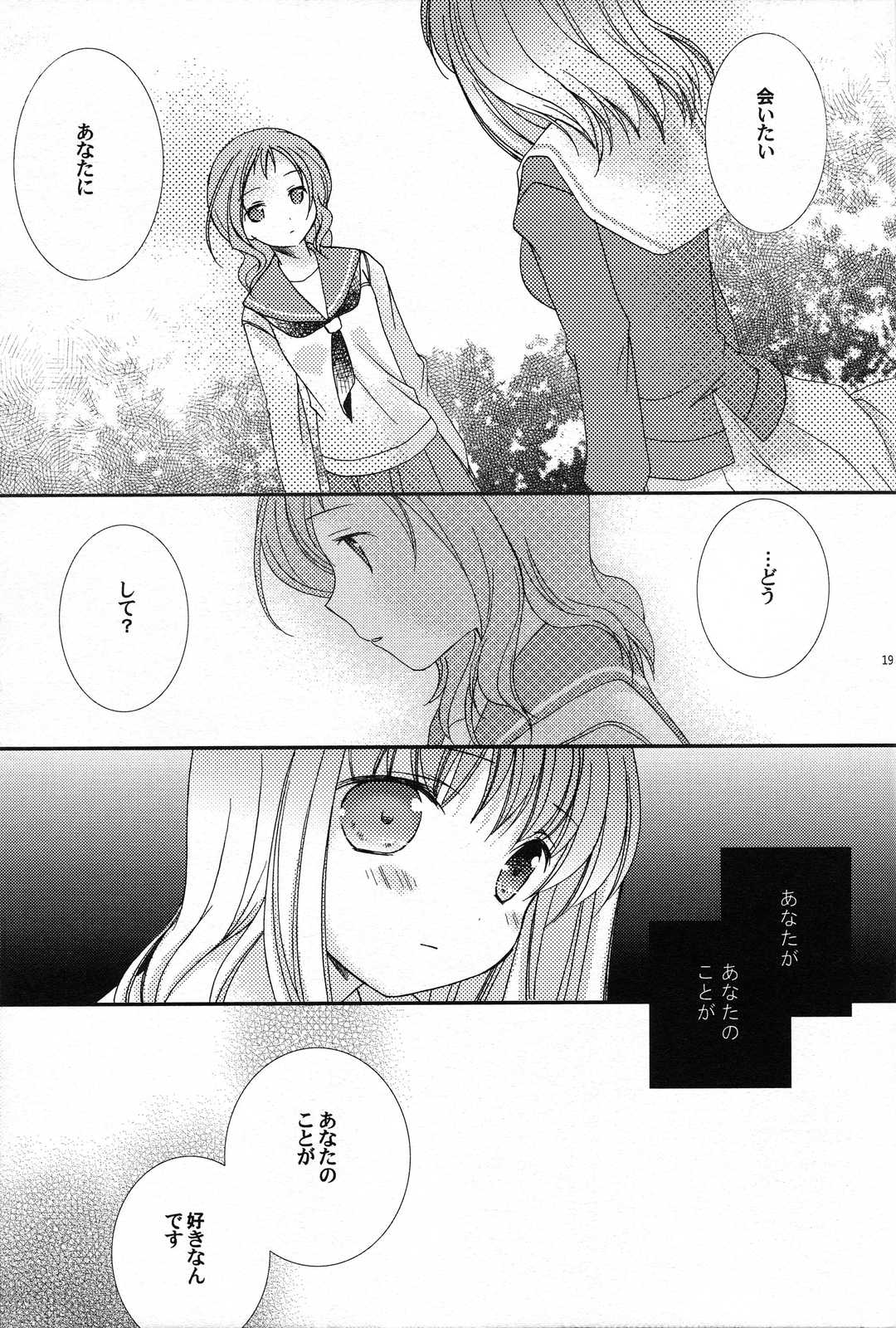 あなたのことが。 19ページ