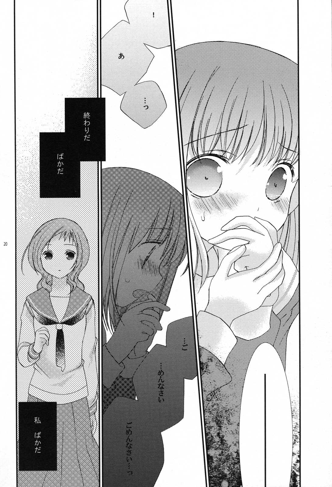 あなたのことが。 20ページ