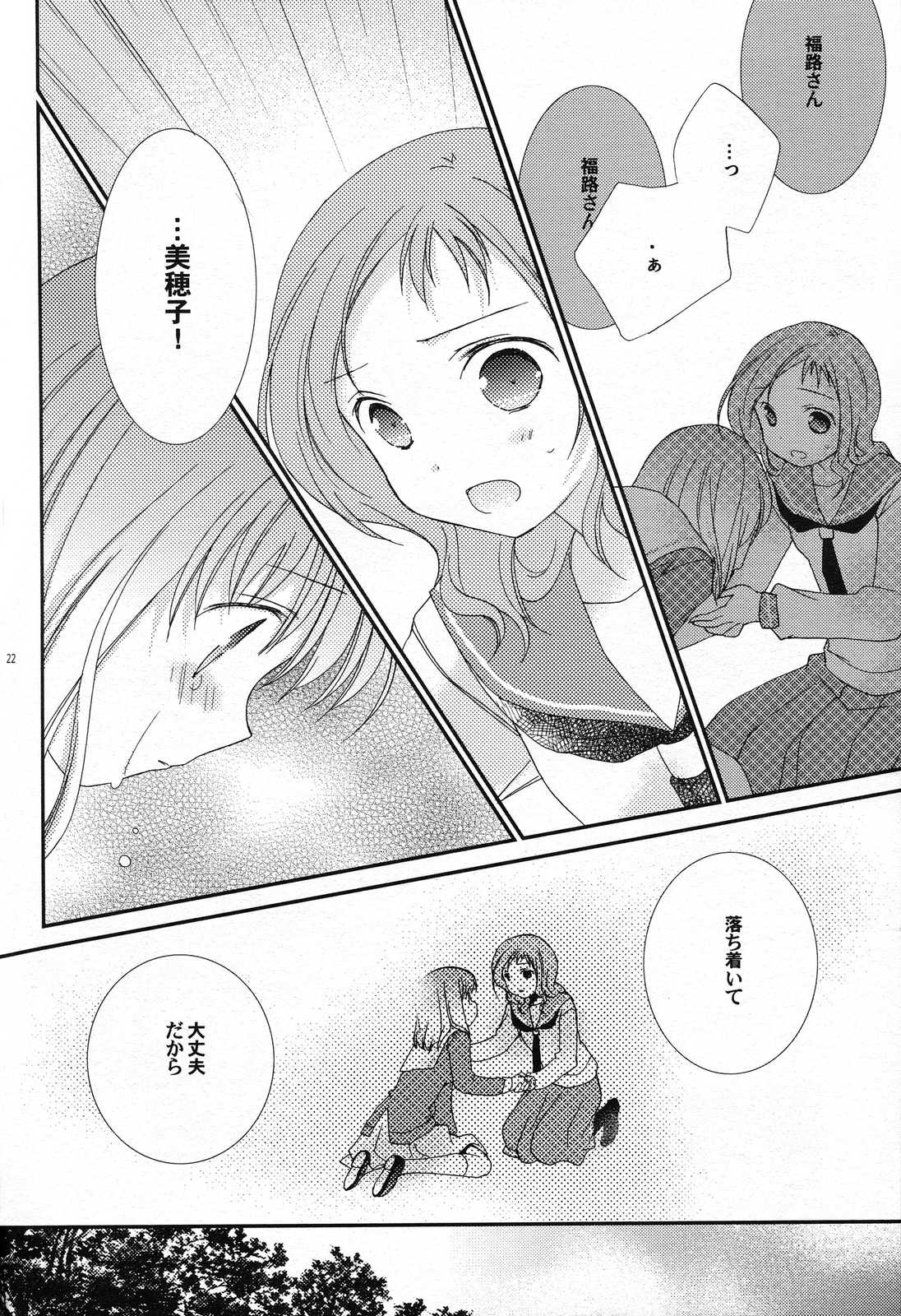 あなたのことが。 22ページ