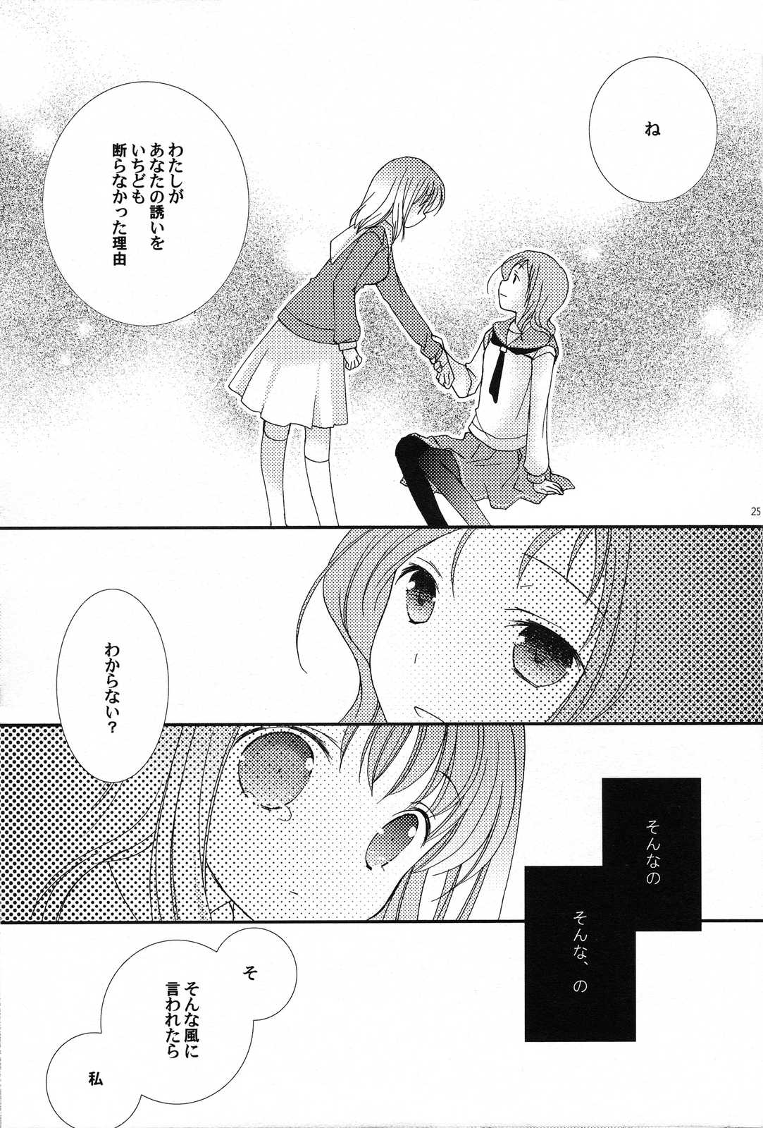 あなたのことが。 25ページ
