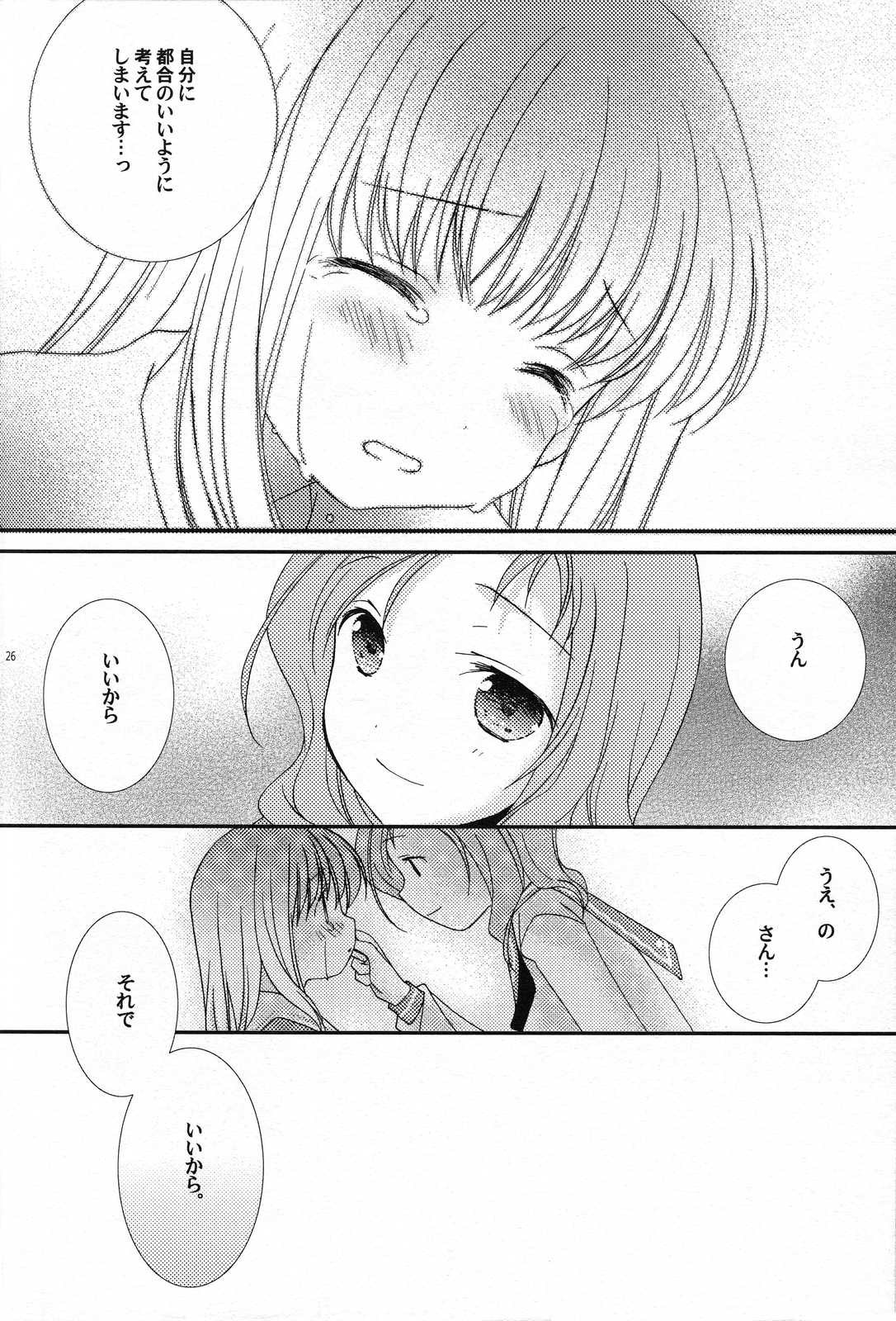 あなたのことが。 26ページ