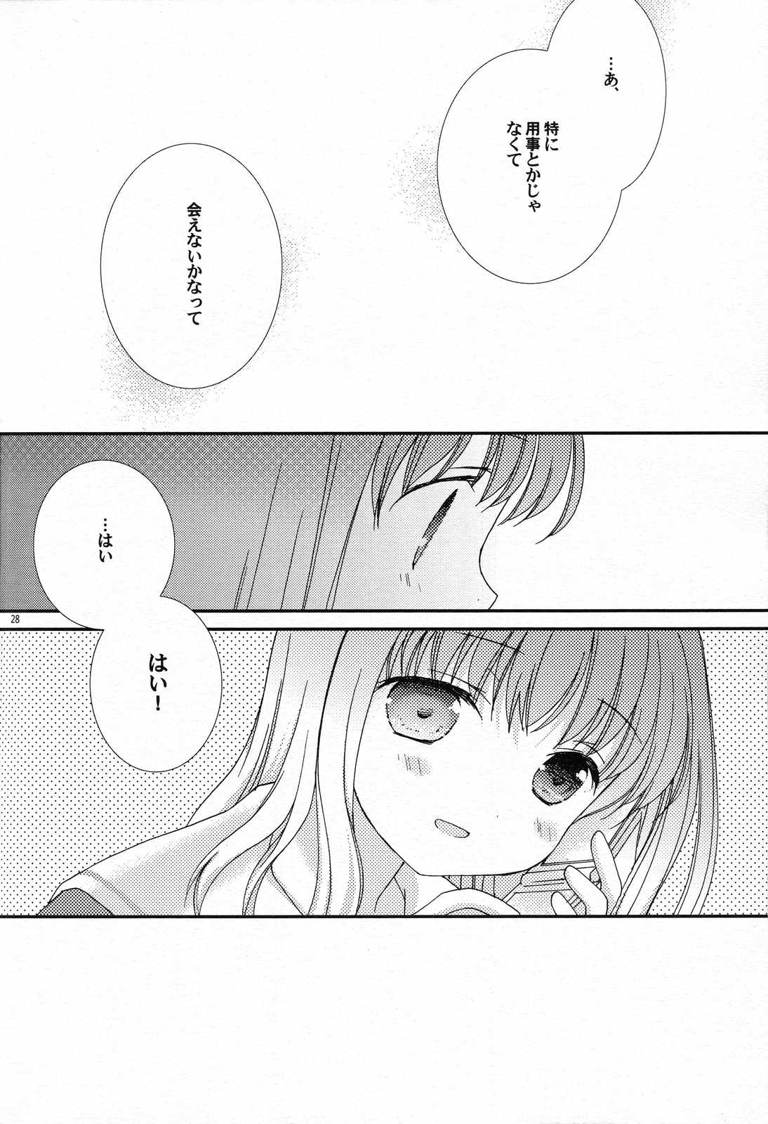 あなたのことが。 28ページ