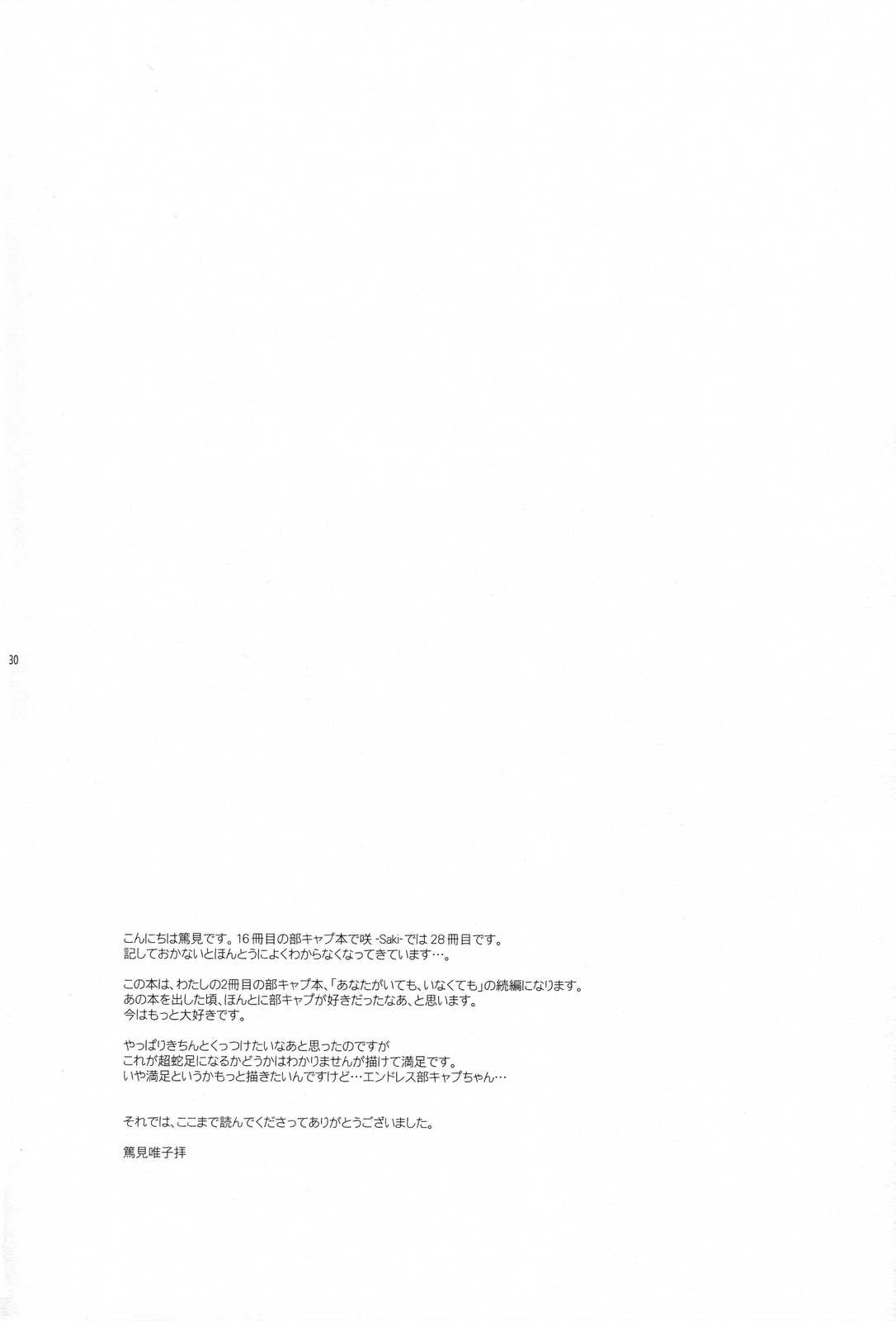 あなたのことが。 30ページ