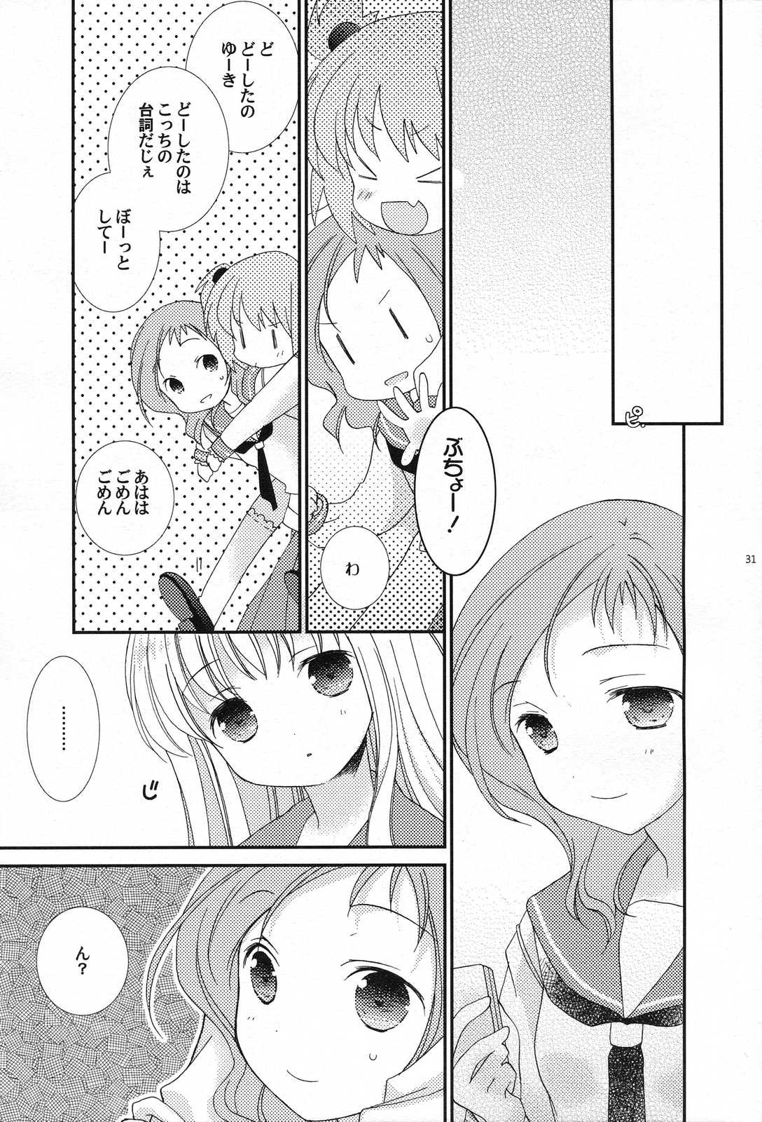 あなたのことが。 31ページ