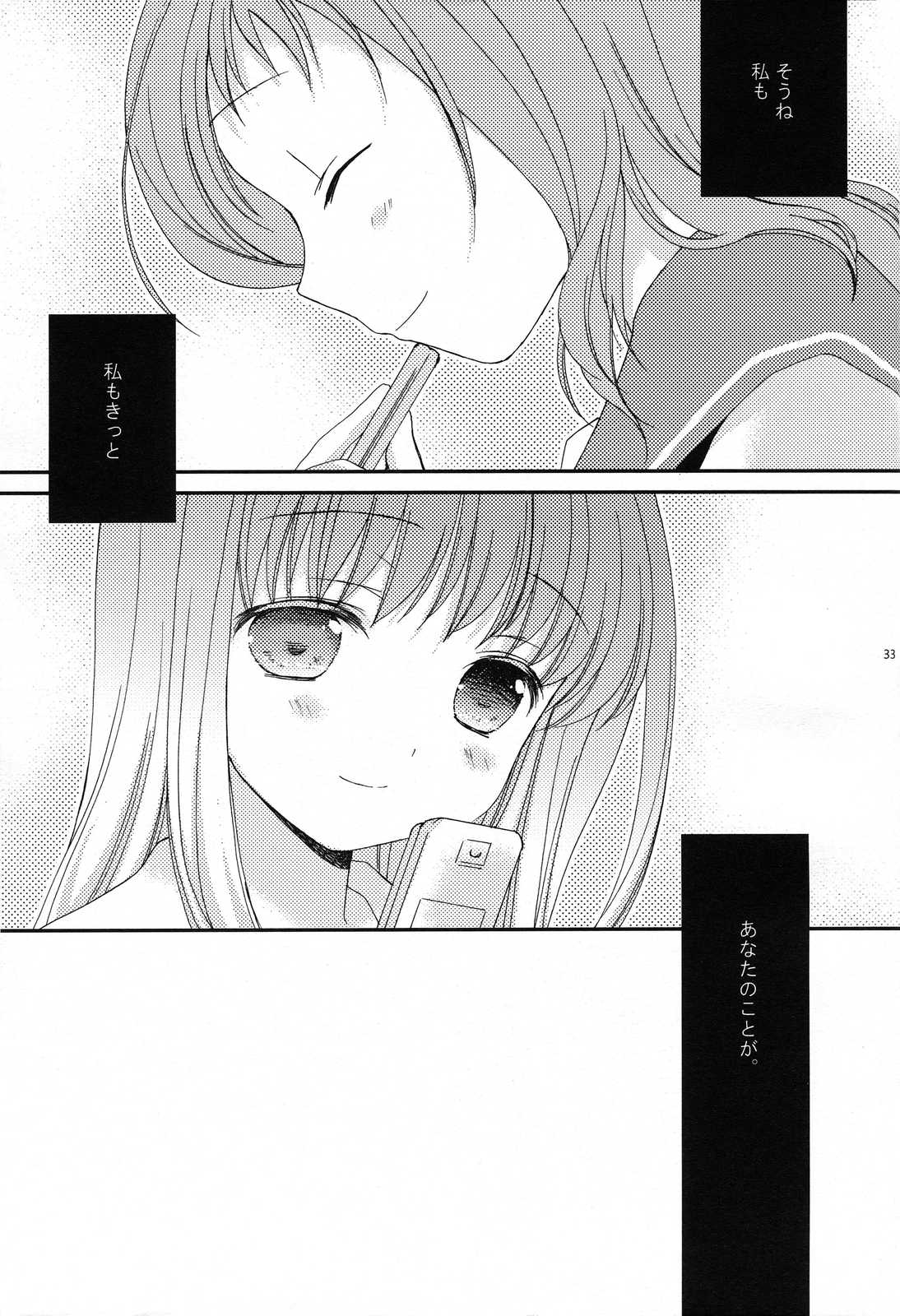 あなたのことが。 33ページ
