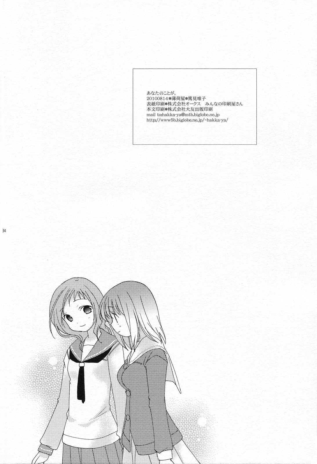 あなたのことが。 34ページ