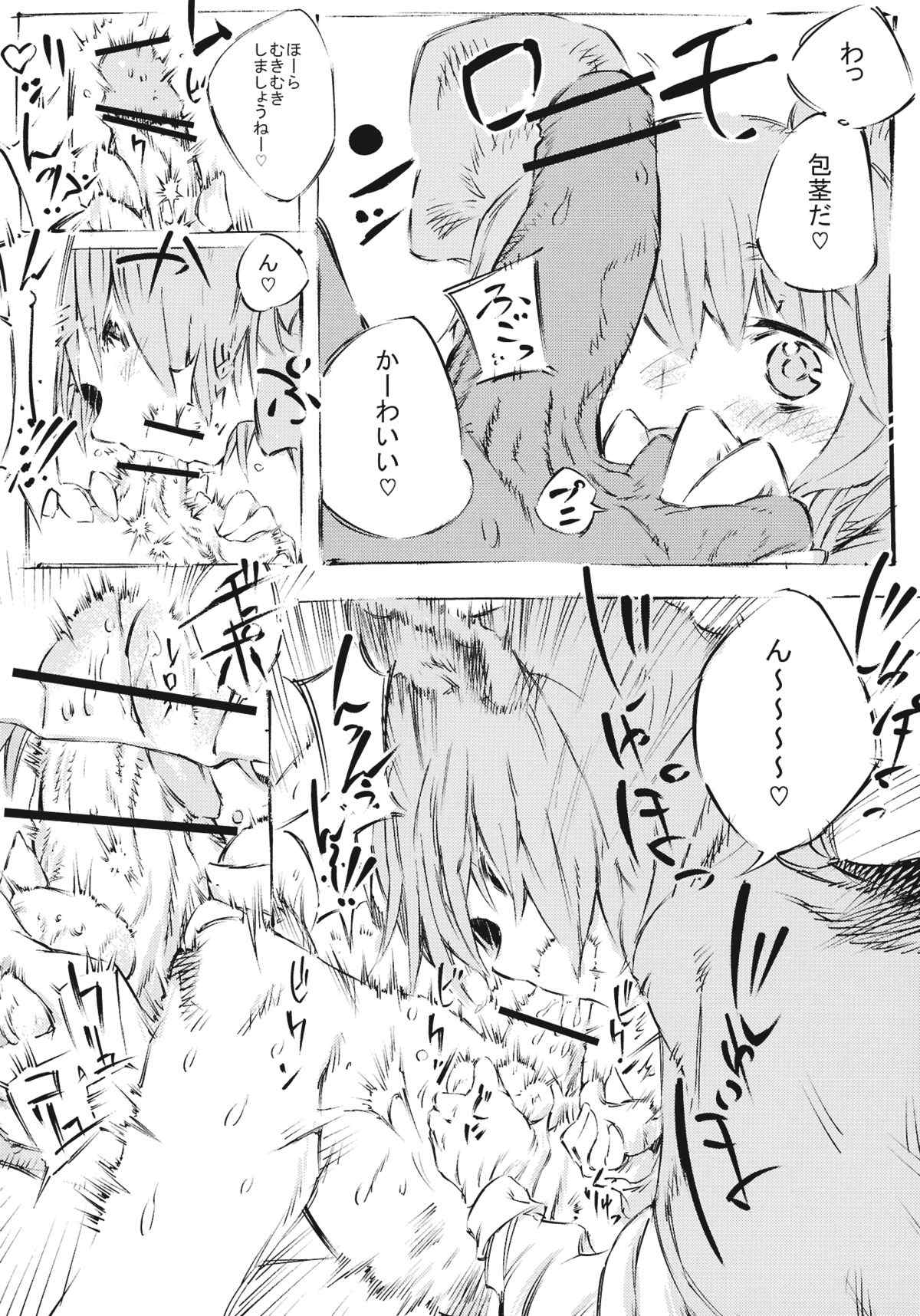 処女のチュウ 3ページ