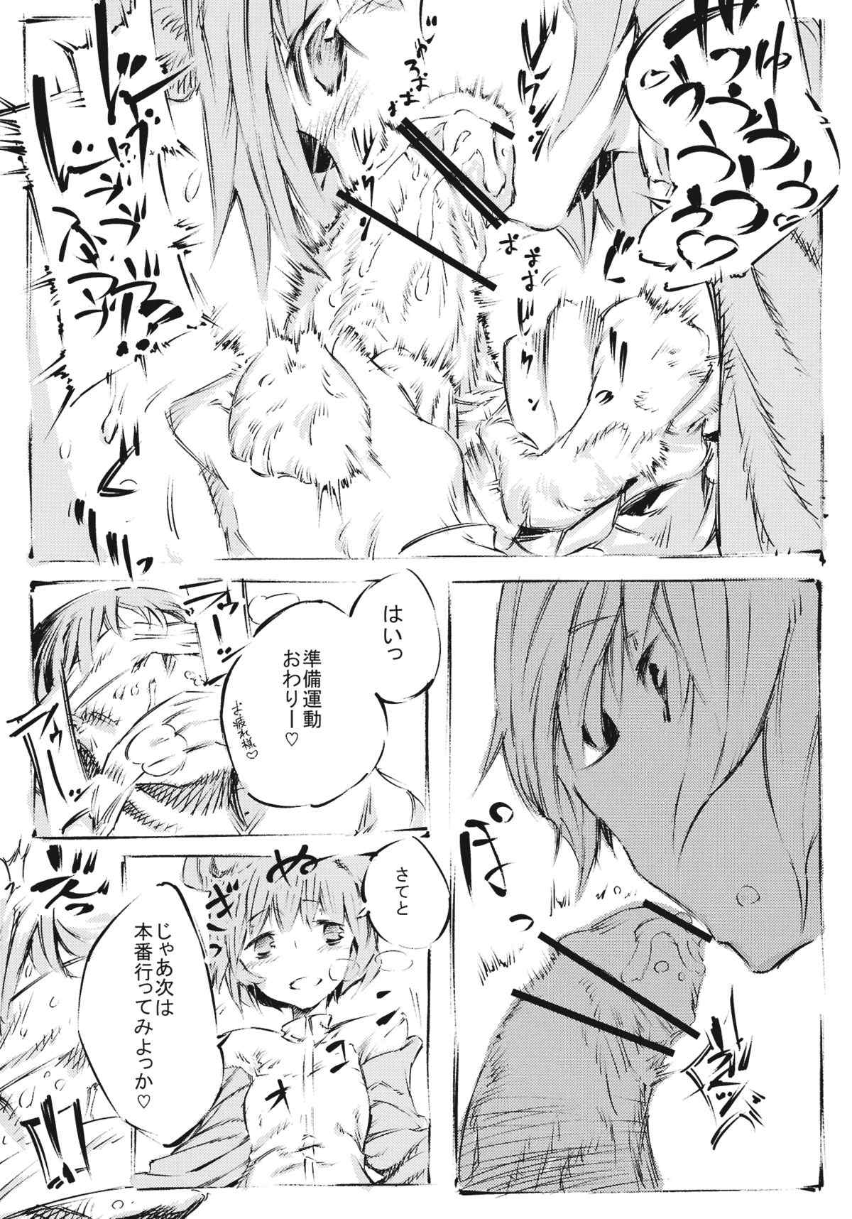 処女のチュウ 5ページ