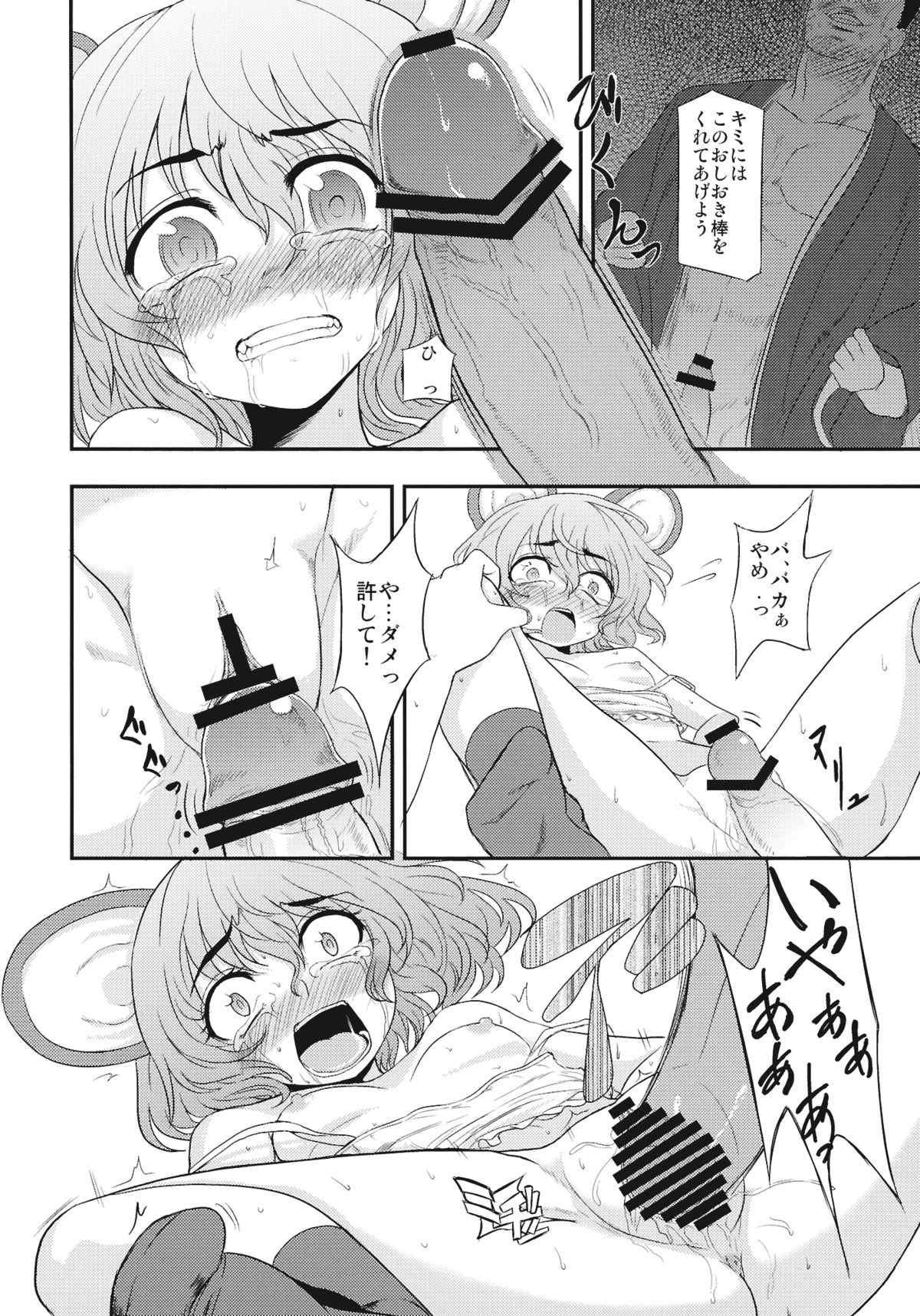 処女のチュウ 17ページ