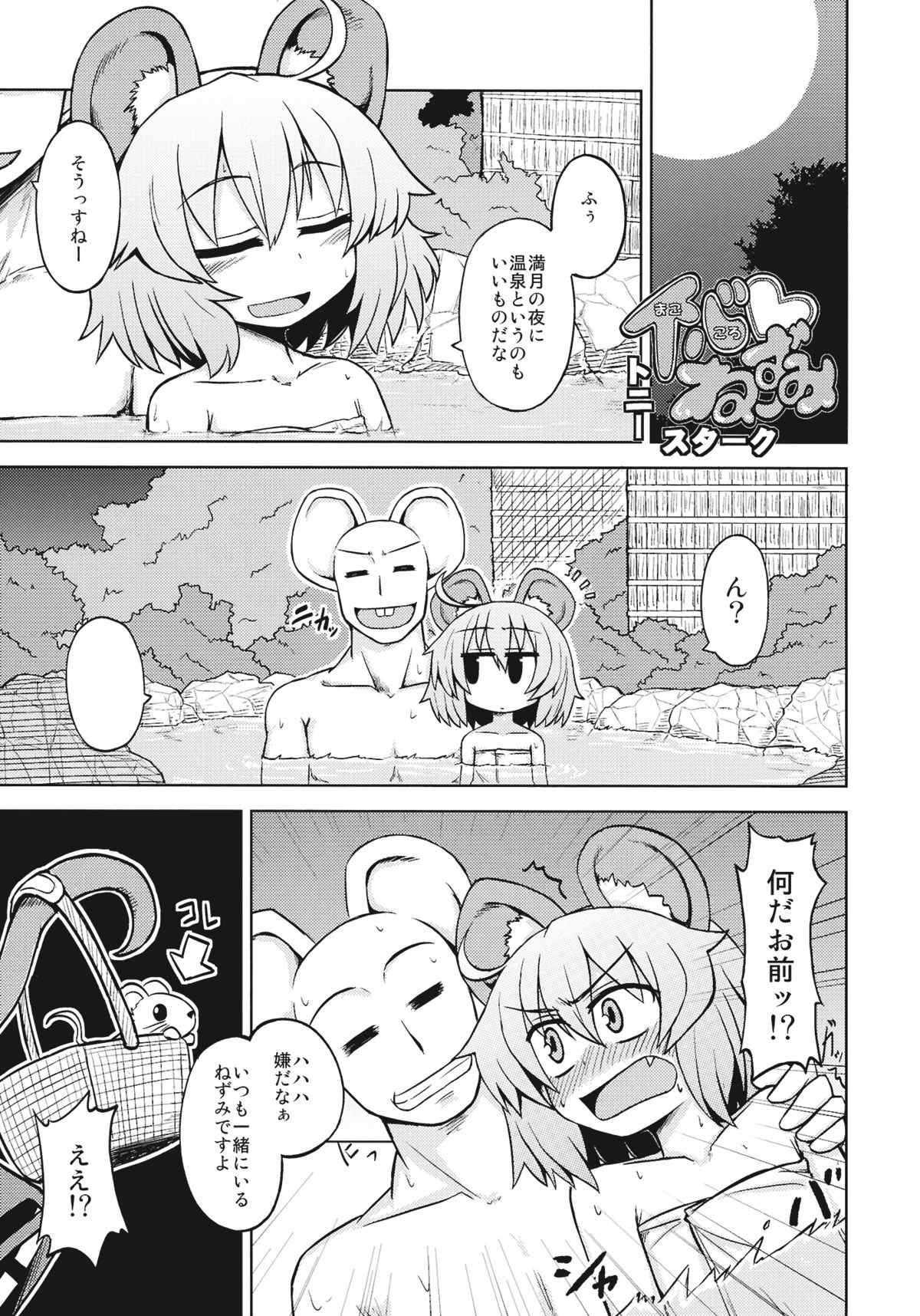 処女のチュウ 26ページ