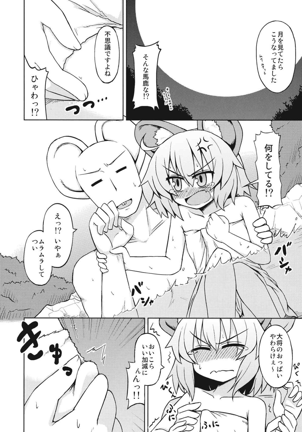 処女のチュウ 27ページ