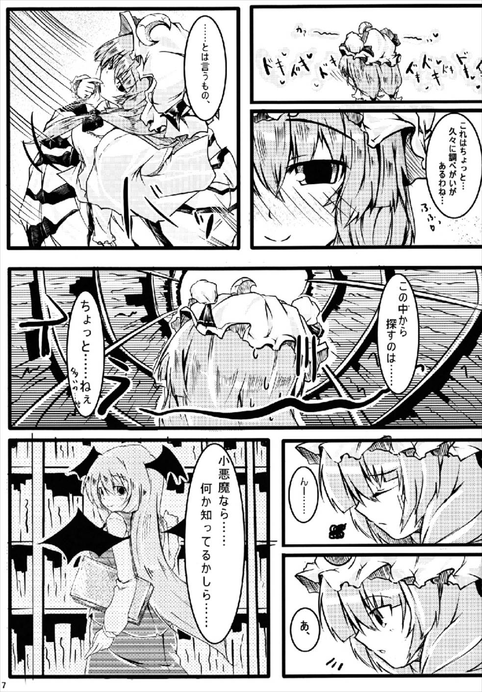 れみふらパッチェ! 6ページ