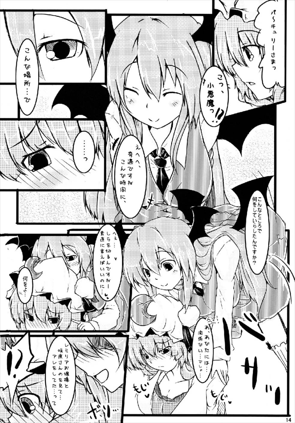 れみふらパッチェ! 13ページ