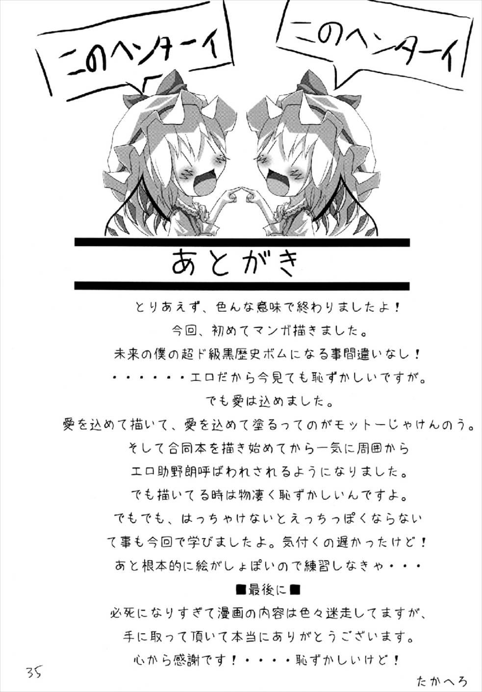 れみふらパッチェ! 34ページ