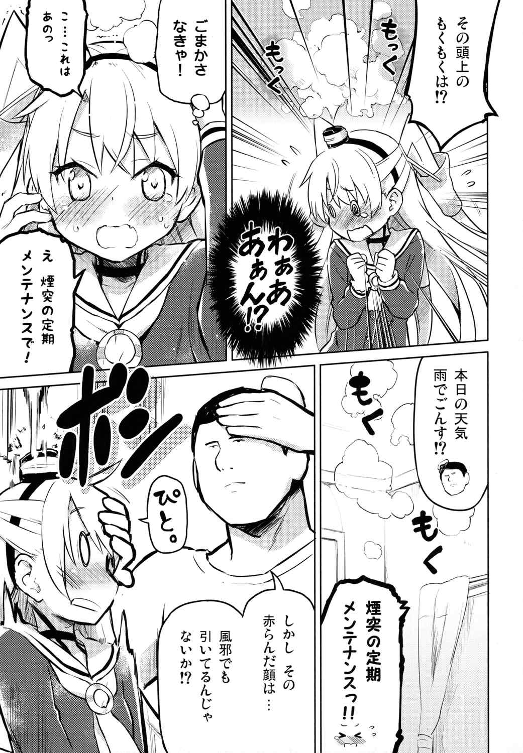 天津風照れる 12ページ