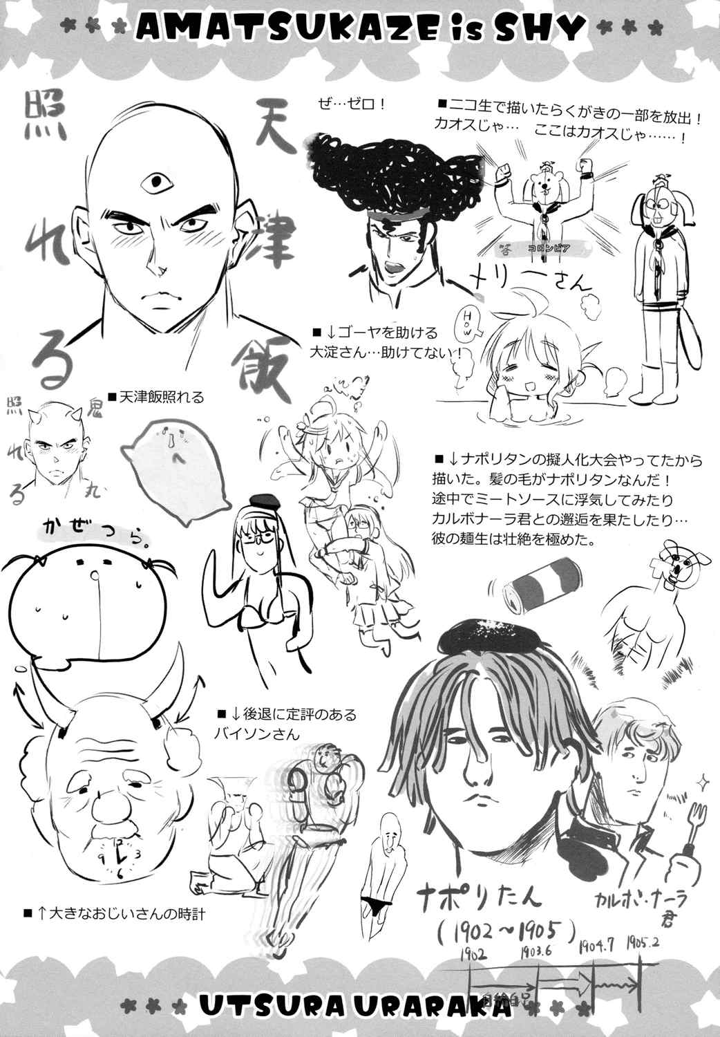 天津風照れる 23ページ