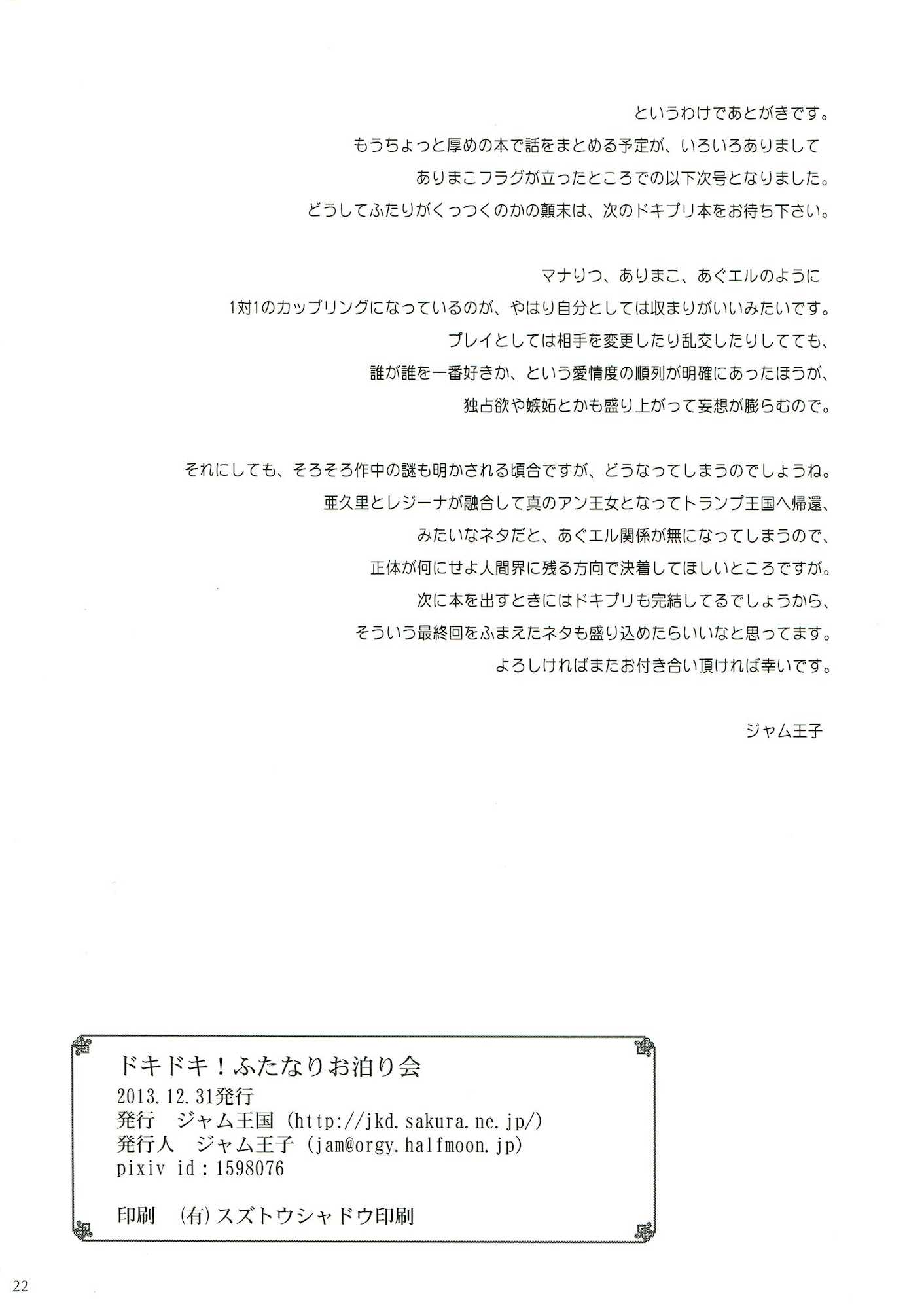 ドキドキ！ふたなりお泊り会 21ページ