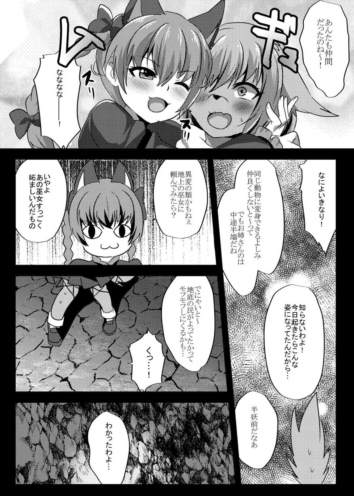 水橋さんはスライムに弱い 3ページ