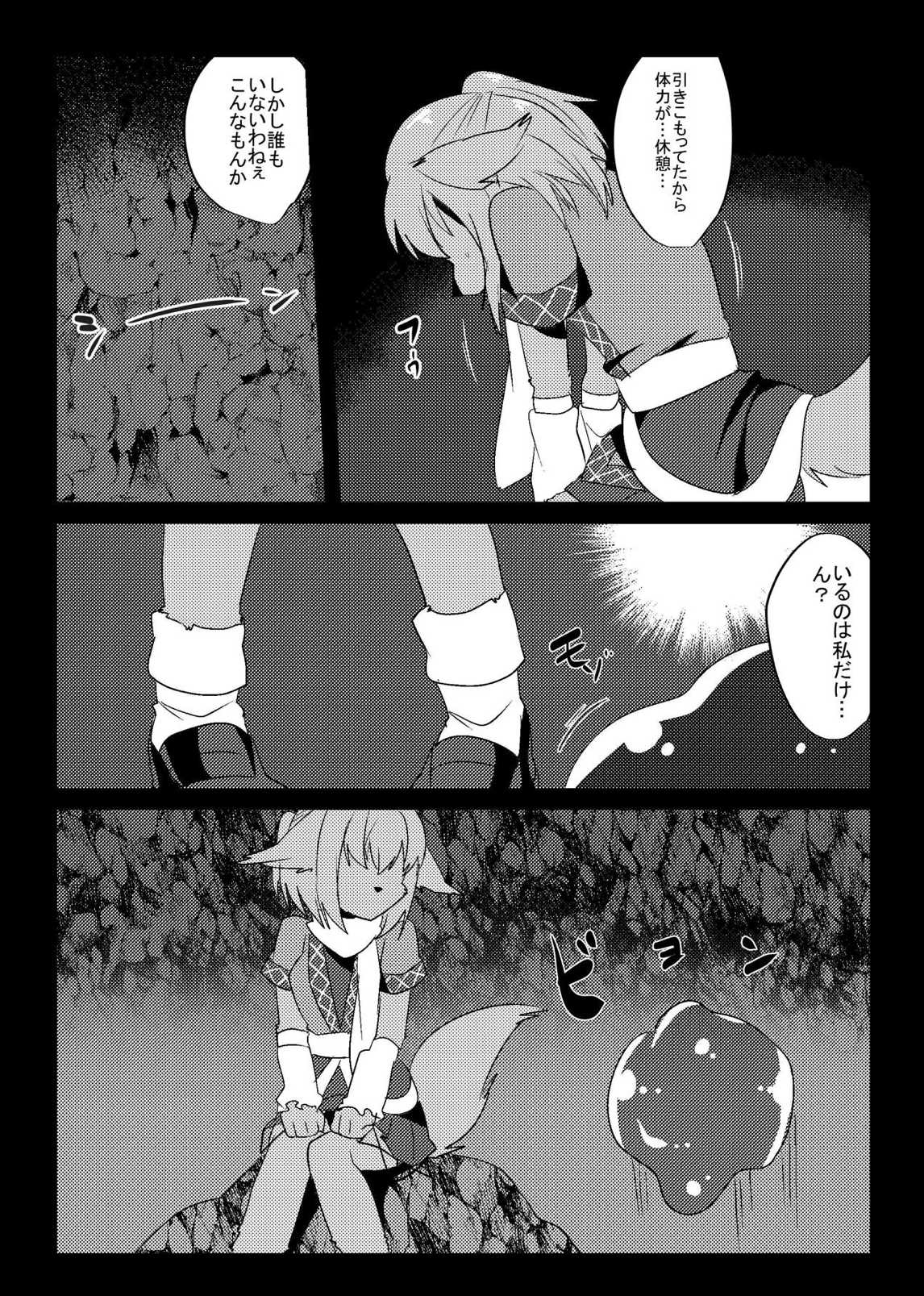 水橋さんはスライムに弱い 4ページ