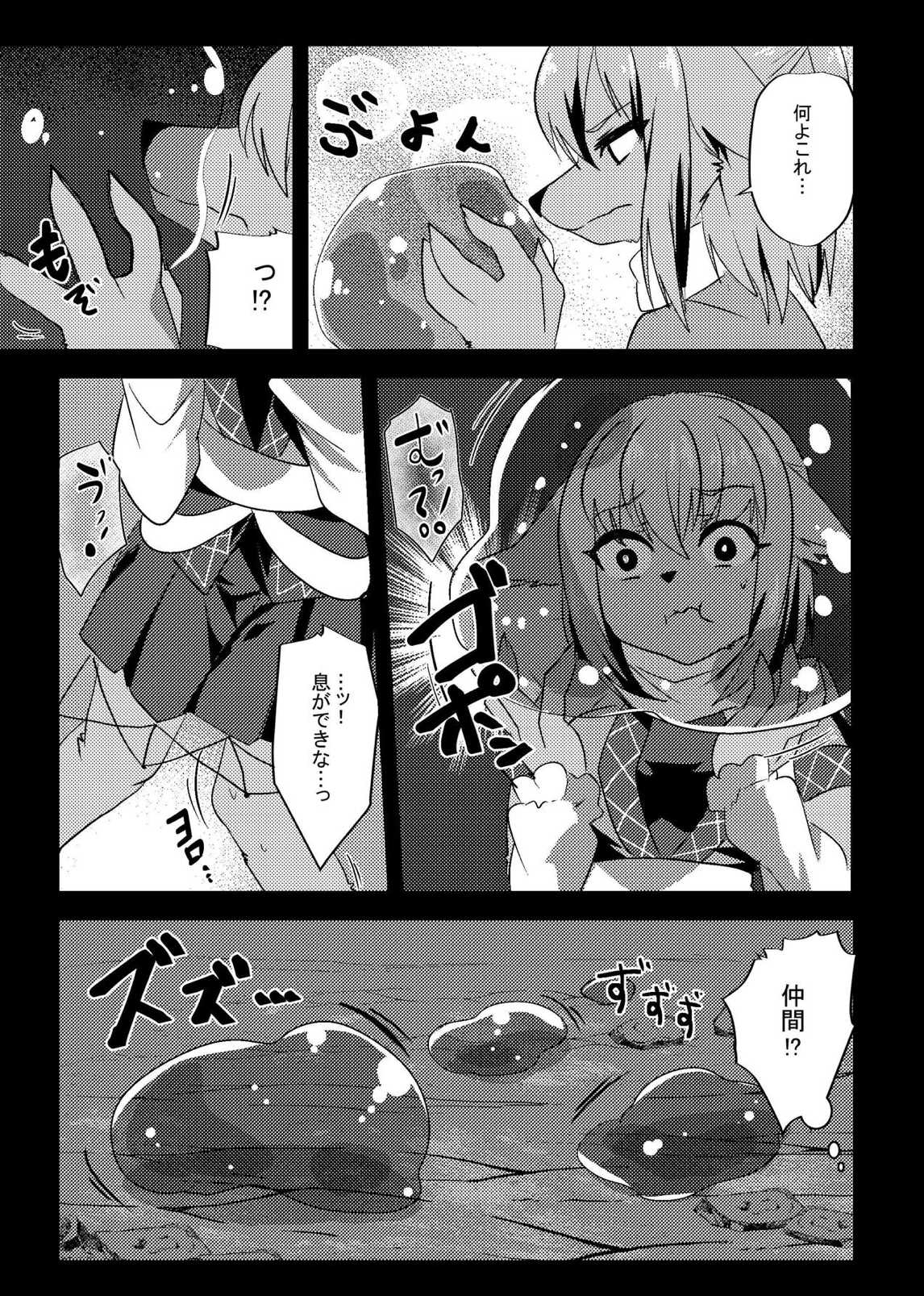 水橋さんはスライムに弱い 5ページ