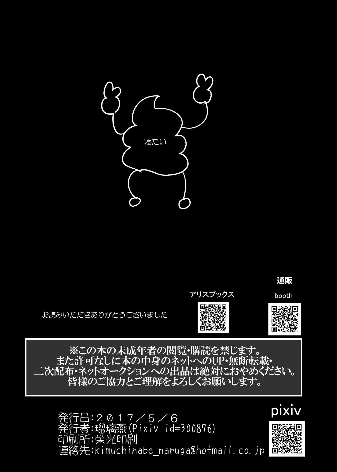 水橋さんはスライムに弱い 21ページ