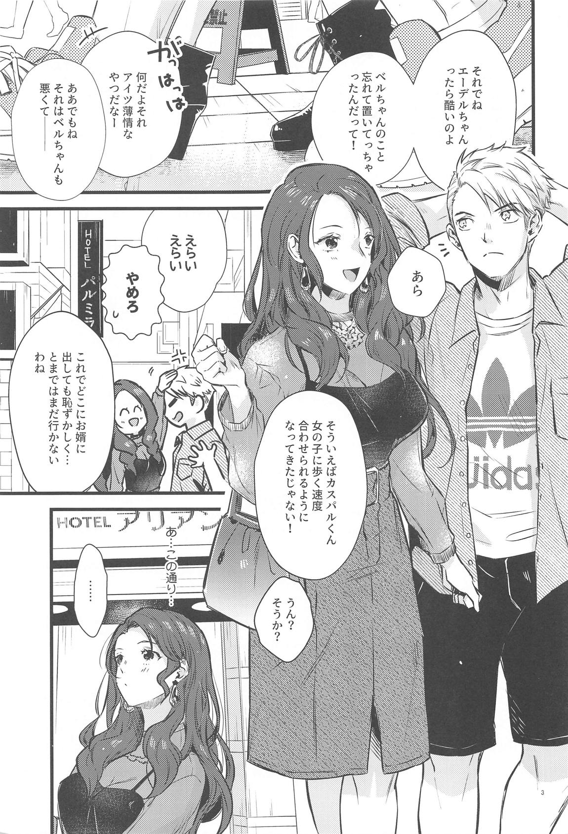 HOTELアンヴァル潜入戦 2ページ