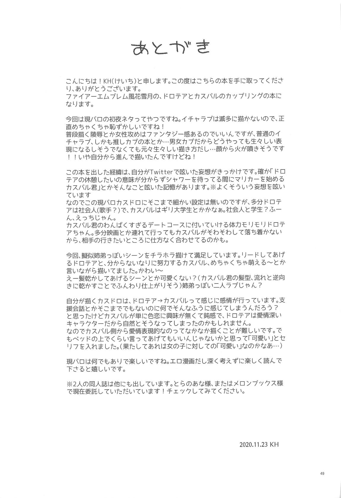 HOTELアンヴァル潜入戦 48ページ