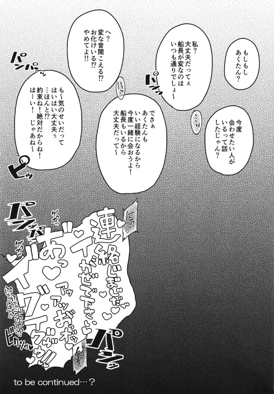 船長催眠 20ページ