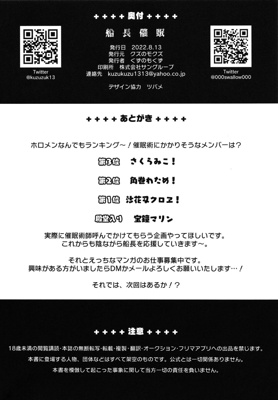 船長催眠 21ページ