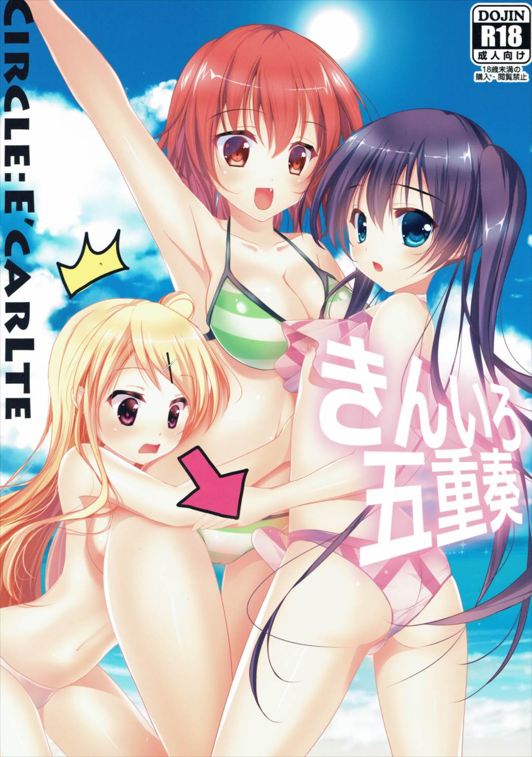 E’carlate 1ページ