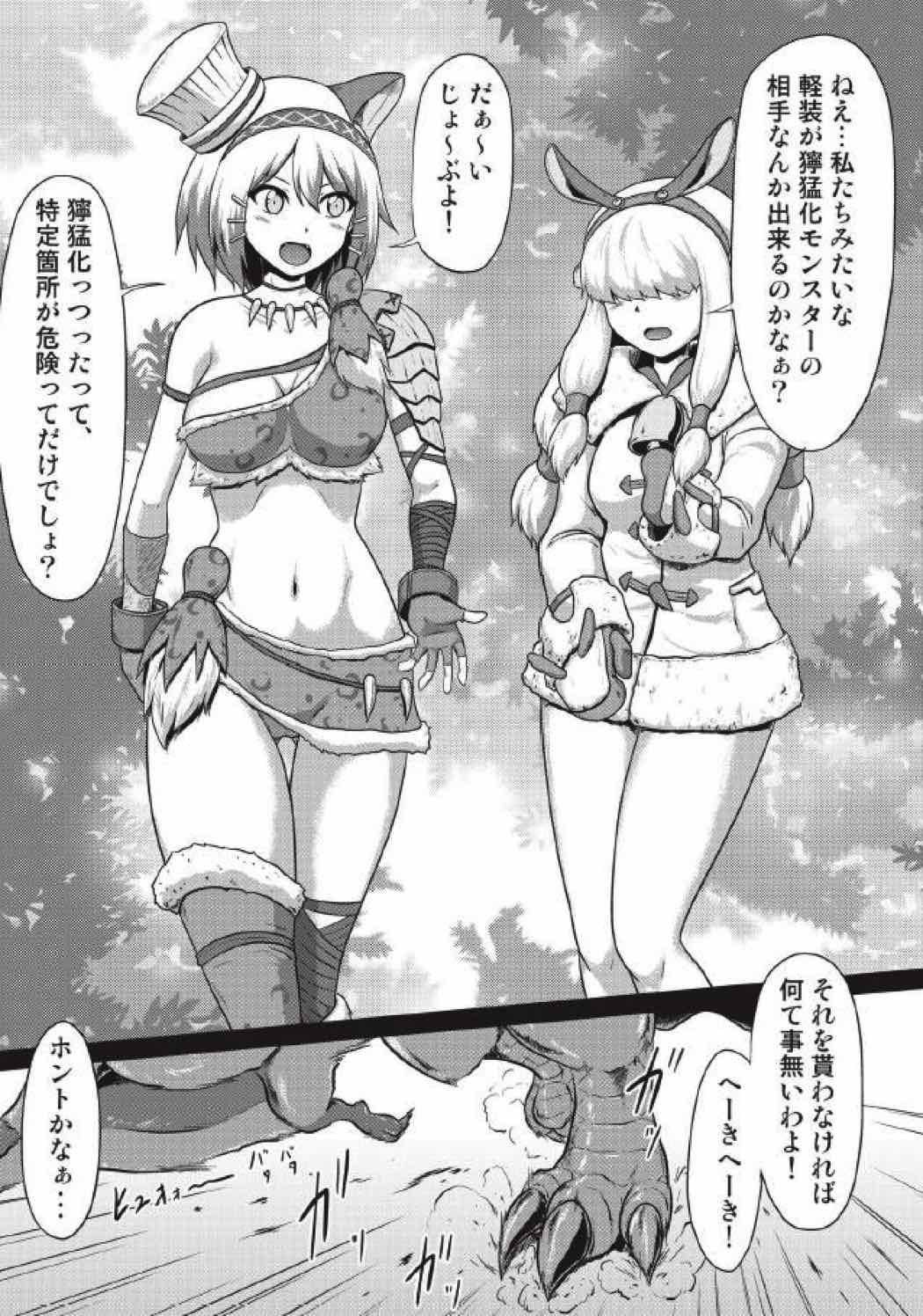モンハン本 総集編３ 27ページ