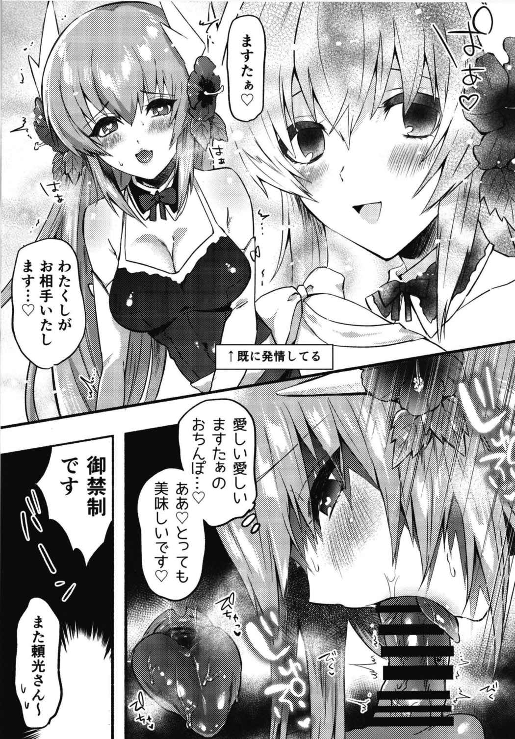 えっちなカルデアは御禁制です 13ページ