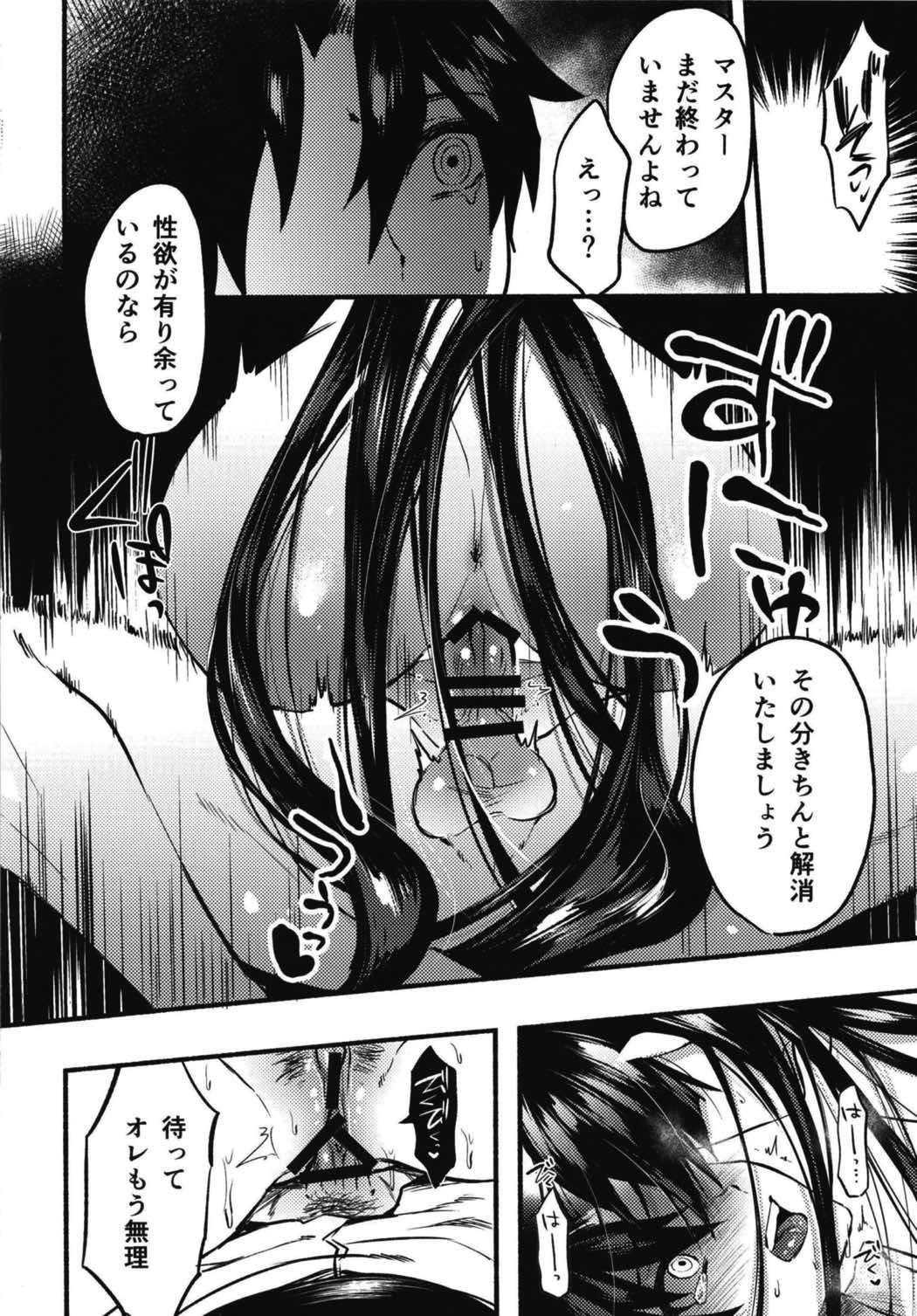 えっちなカルデアは御禁制です 20ページ