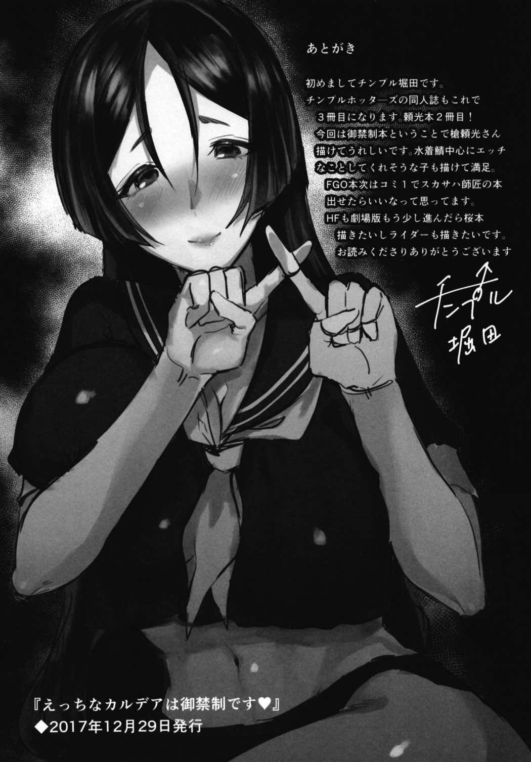 えっちなカルデアは御禁制です 28ページ